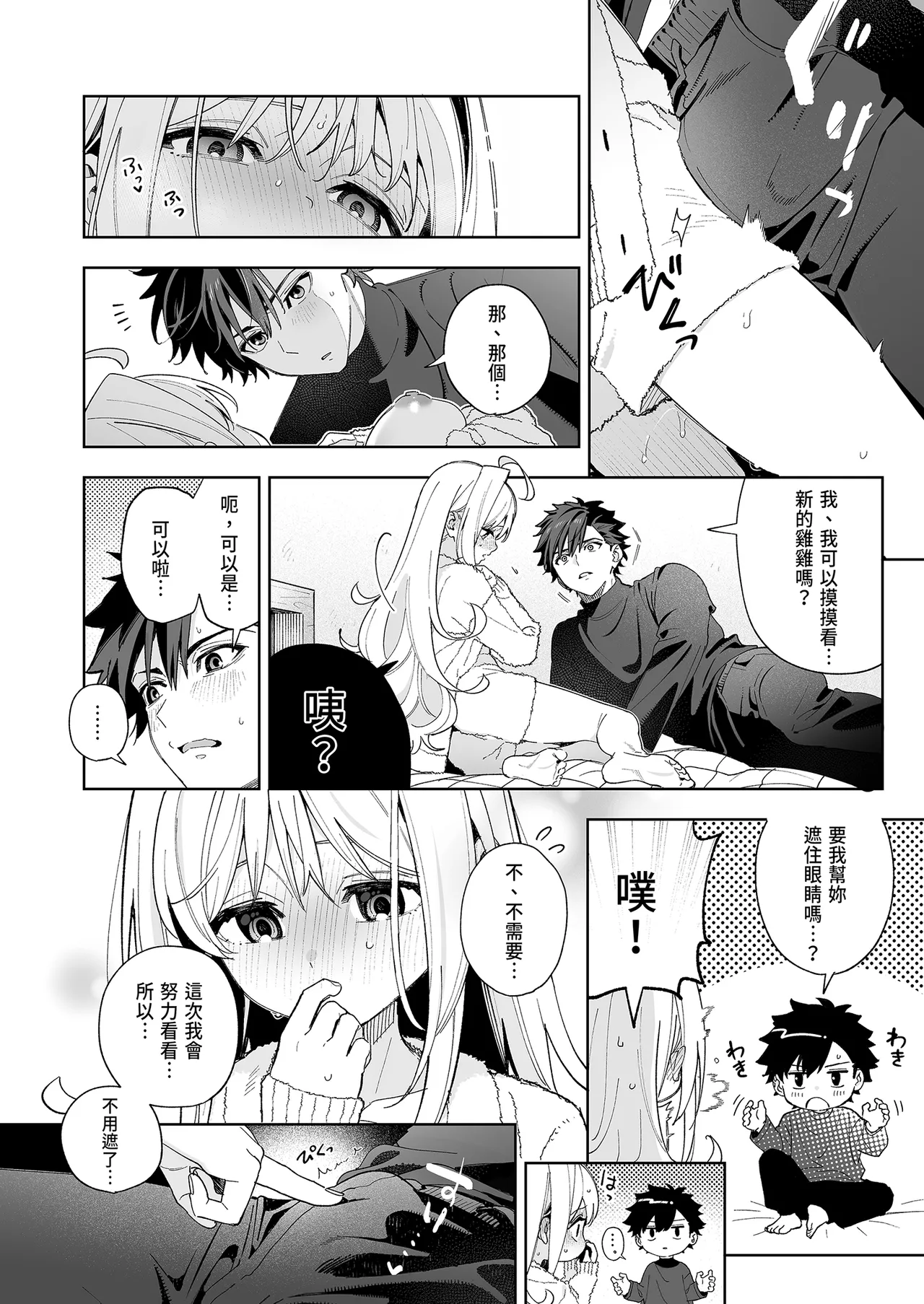 [Ringo no Naru Ki (Kise Itsuki)] melting snow -epilogue- [Chinese] [Typeset Fixed] [Decensored] [Digital] 68eme image