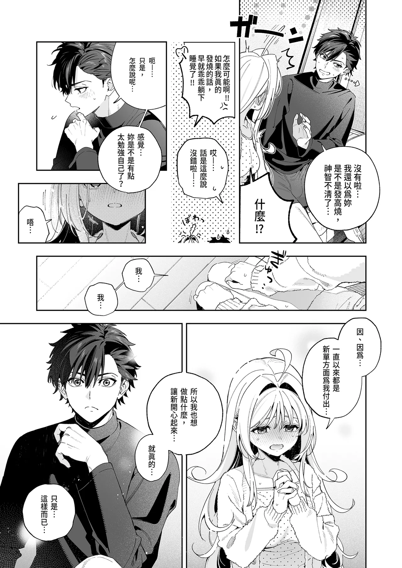 [Ringo no Naru Ki (Kise Itsuki)] melting snow -epilogue- [Chinese] [Typeset Fixed] [Decensored] [Digital] 75eme image