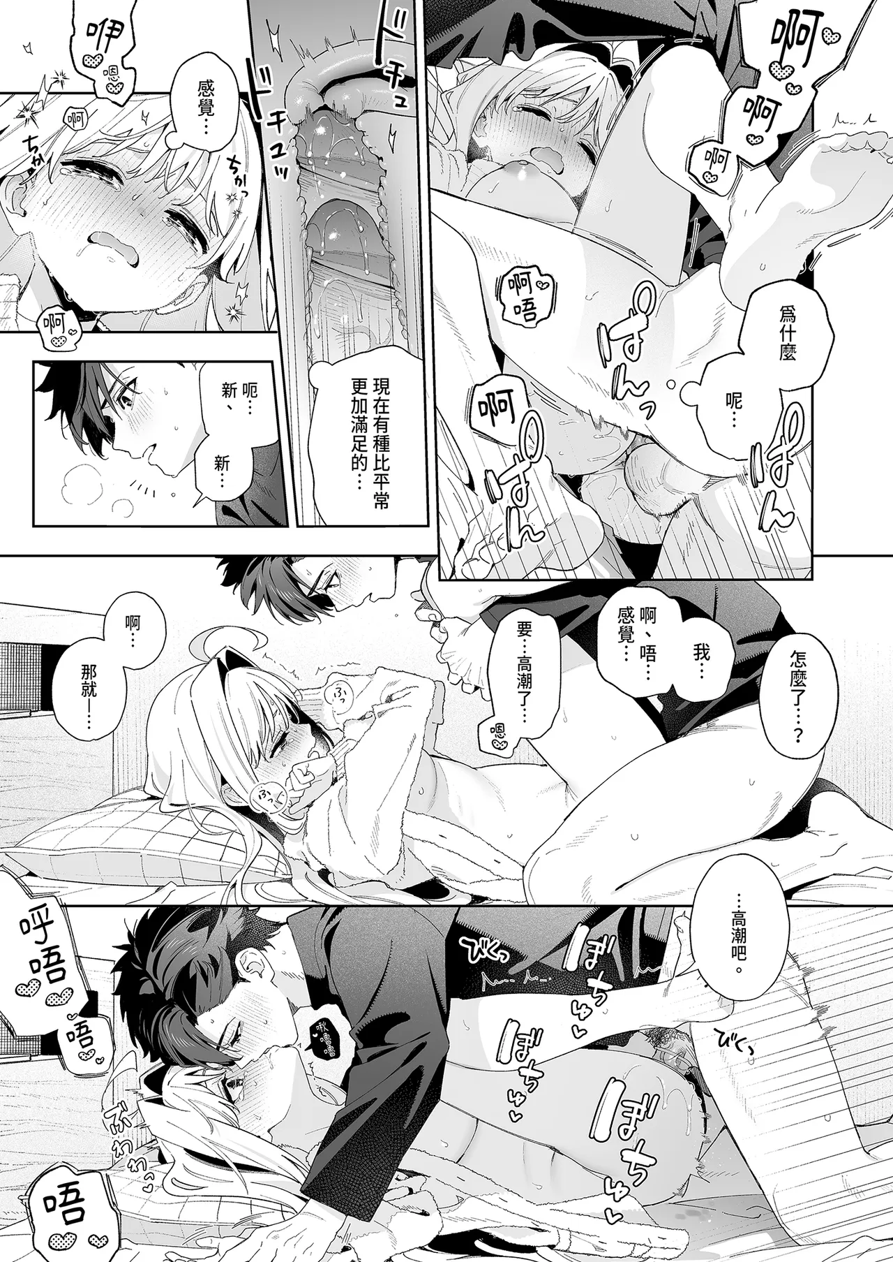 [Ringo no Naru Ki (Kise Itsuki)] melting snow -epilogue- [Chinese] [Typeset Fixed] [Decensored] [Digital] 81eme image