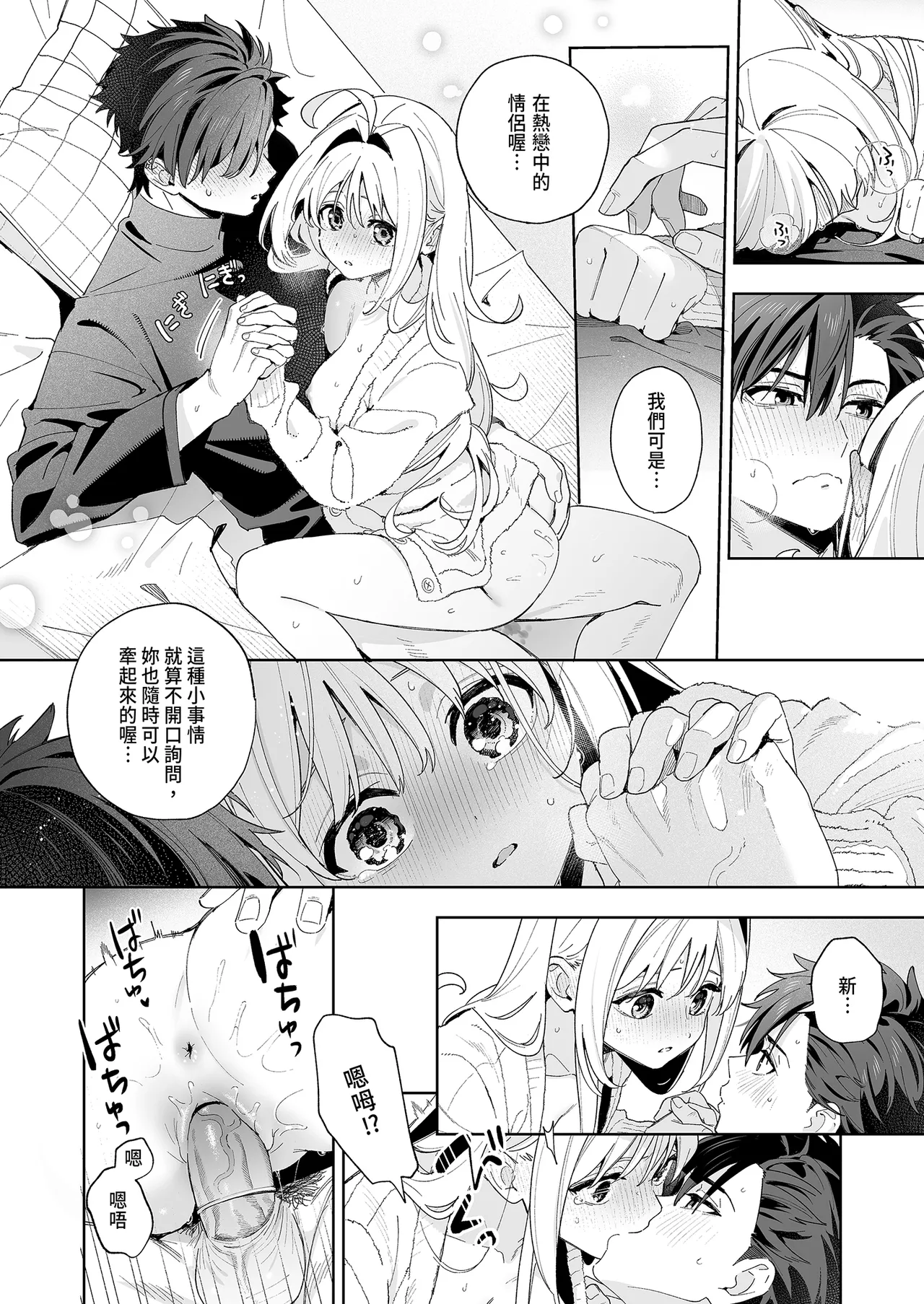 [Ringo no Naru Ki (Kise Itsuki)] melting snow -epilogue- [Chinese] [Typeset Fixed] [Decensored] [Digital] 84eme image