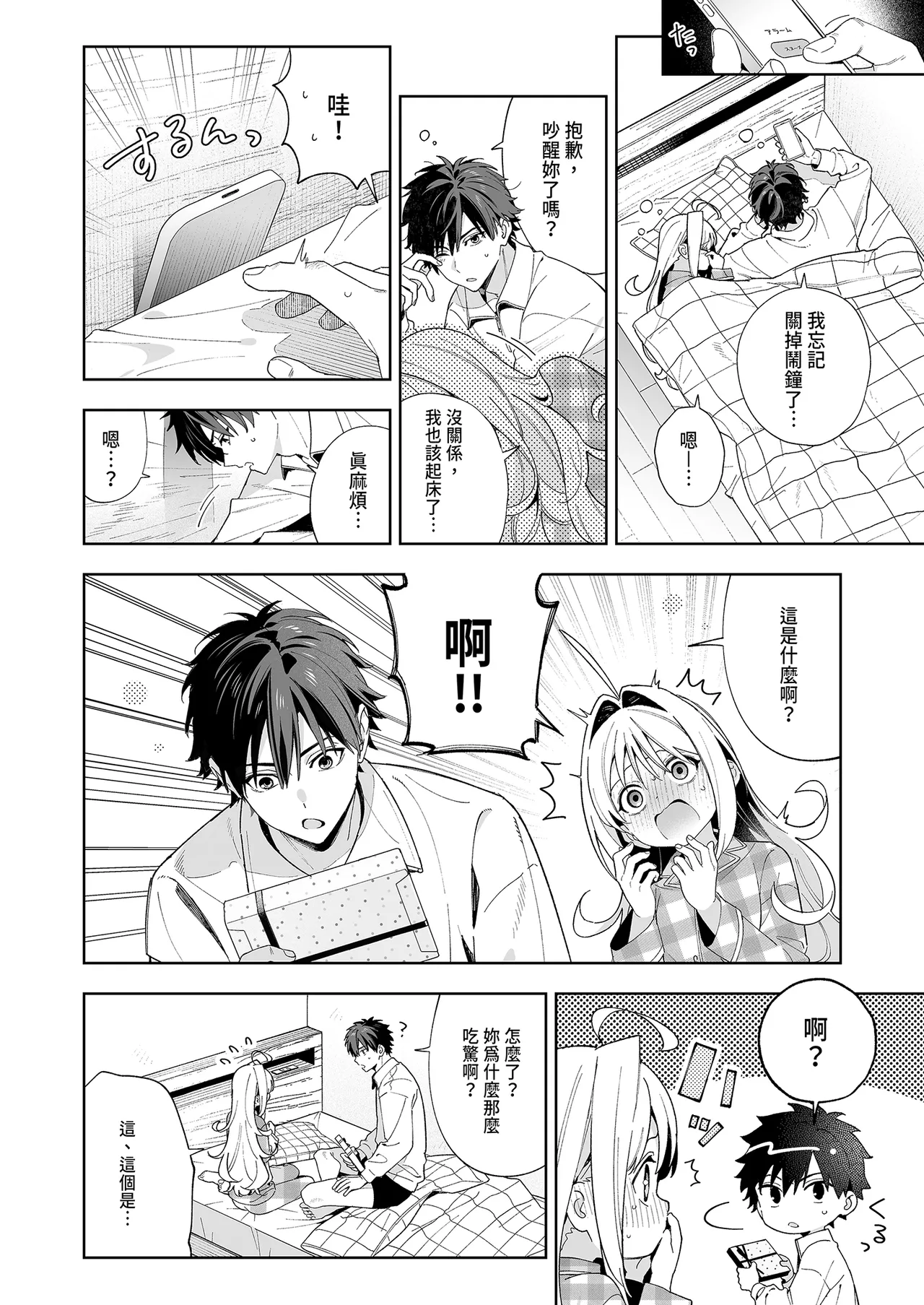 [Ringo no Naru Ki (Kise Itsuki)] melting snow -epilogue- [Chinese] [Typeset Fixed] [Decensored] [Digital] 94eme image