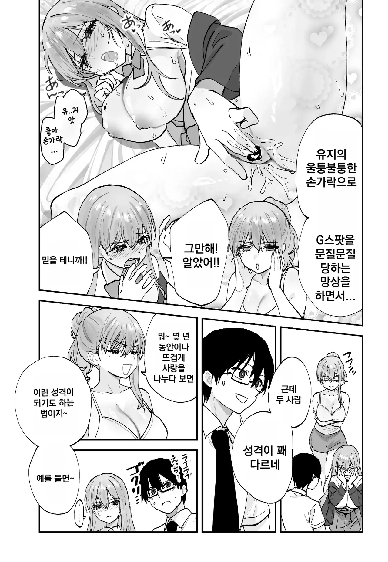 [Aamou-ya (Aamou-chan)] Mirai no Kanojo ga Oshieru Ima Kano no Kouryakuhou 2: Ecchi na Hanayome Shugyou Hen [Korean] image number 6