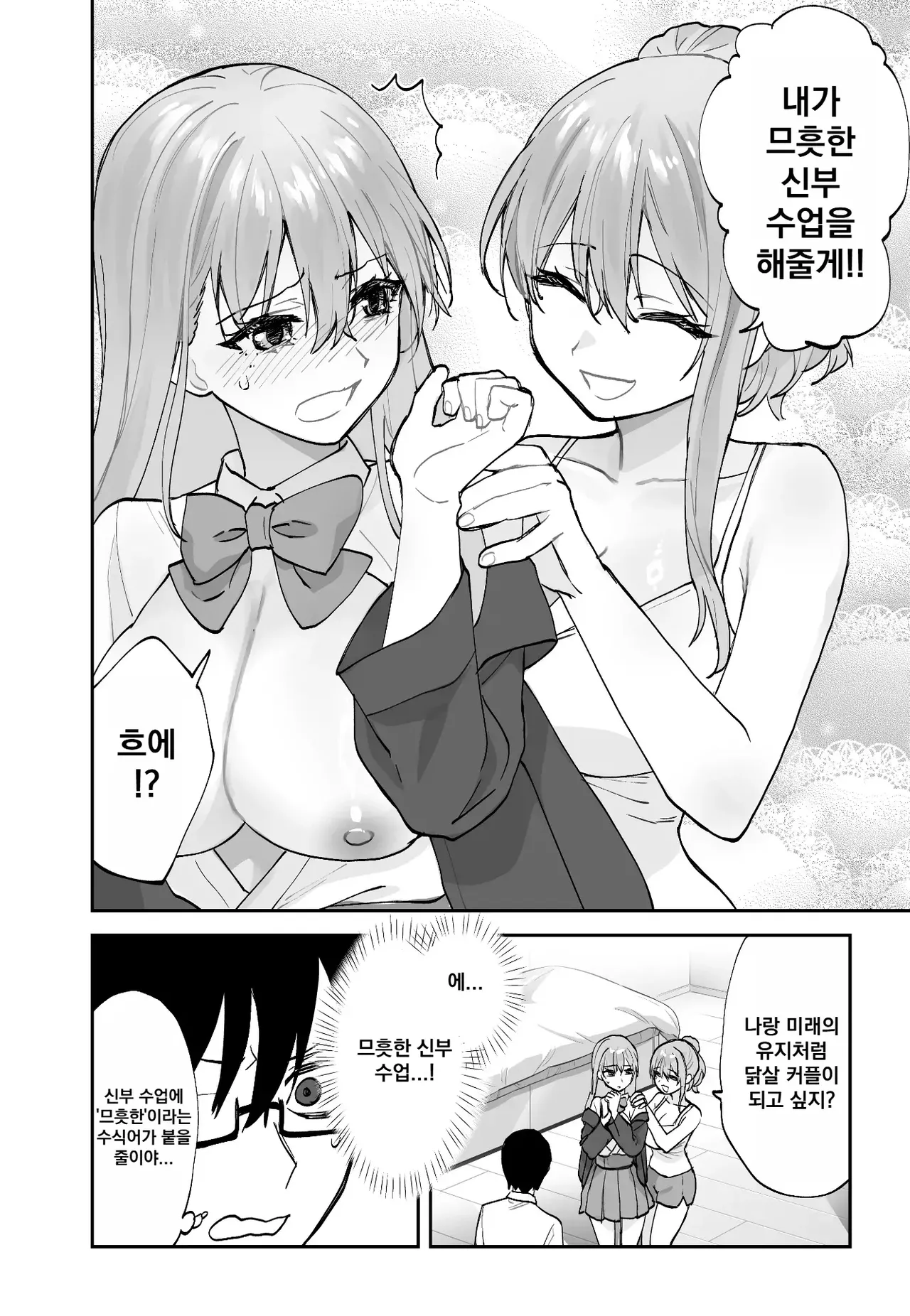 [Aamou-ya (Aamou-chan)] Mirai no Kanojo ga Oshieru Ima Kano no Kouryakuhou 2: Ecchi na Hanayome Shugyou Hen [Korean] image number 10