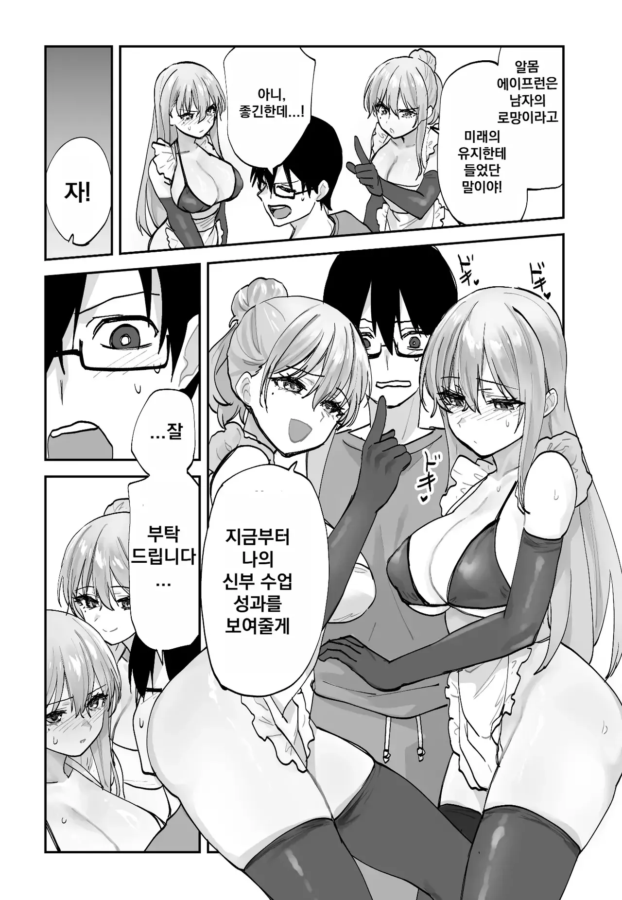 [Aamou-ya (Aamou-chan)] Mirai no Kanojo ga Oshieru Ima Kano no Kouryakuhou 2: Ecchi na Hanayome Shugyou Hen [Korean] image number 13