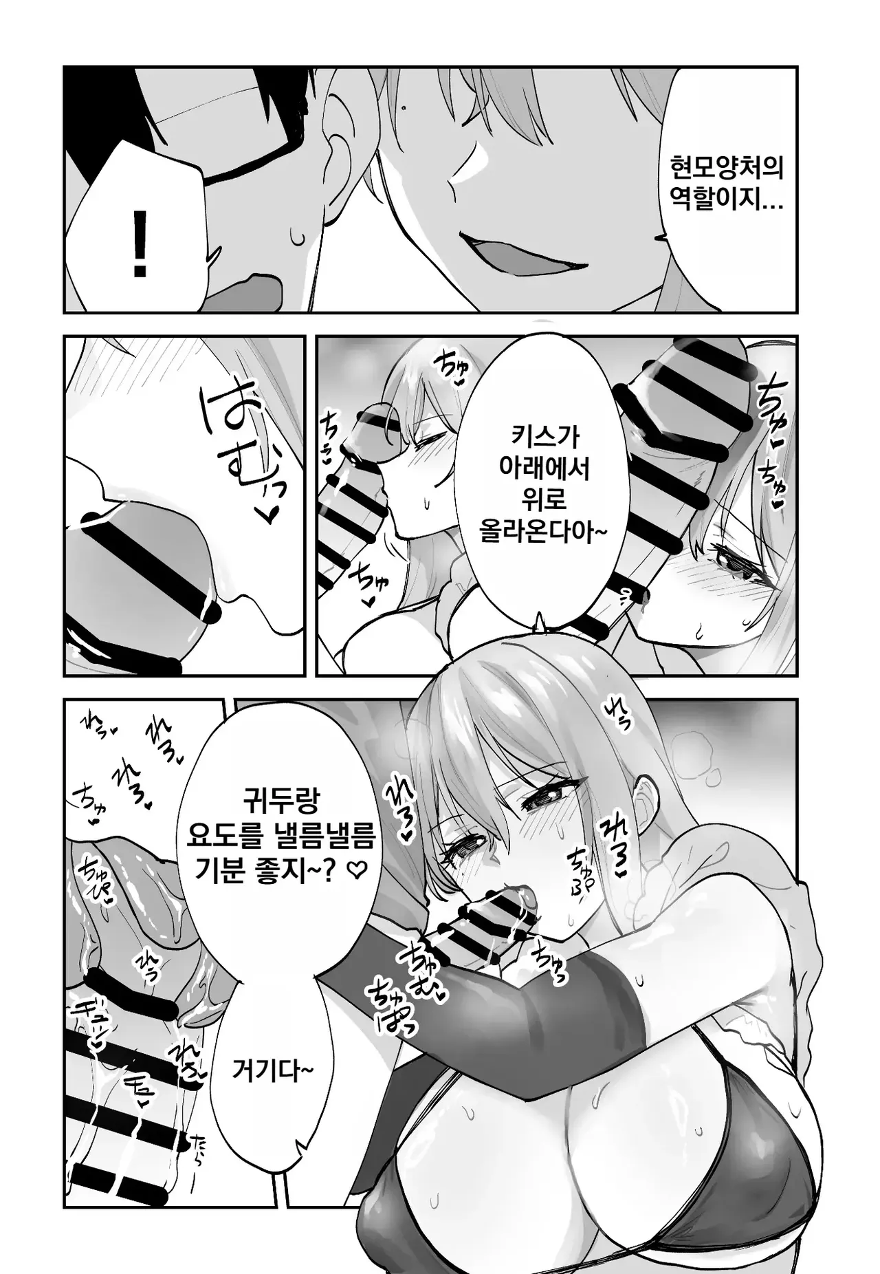 [Aamou-ya (Aamou-chan)] Mirai no Kanojo ga Oshieru Ima Kano no Kouryakuhou 2: Ecchi na Hanayome Shugyou Hen [Korean] image number 15