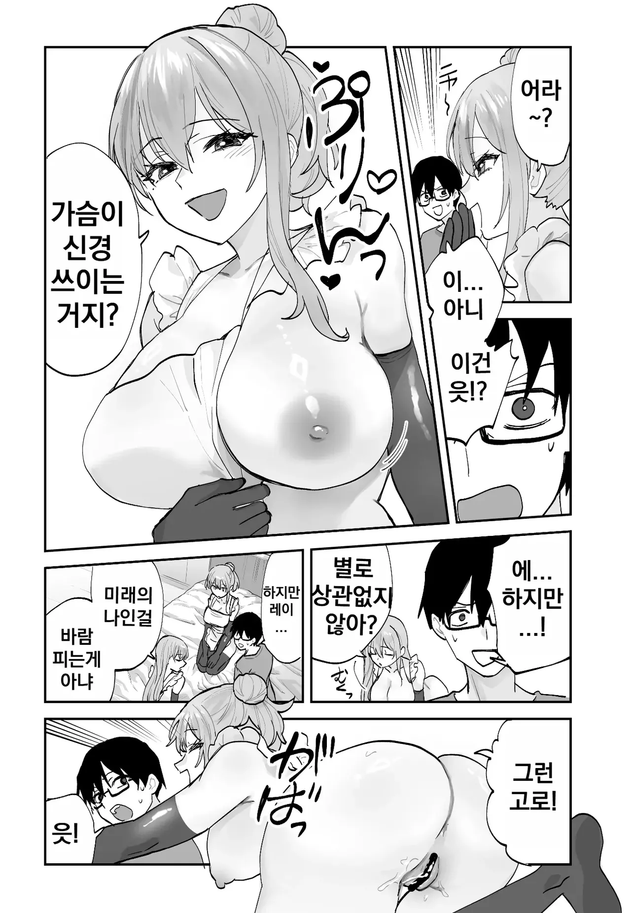 [Aamou-ya (Aamou-chan)] Mirai no Kanojo ga Oshieru Ima Kano no Kouryakuhou 2: Ecchi na Hanayome Shugyou Hen [Korean] image number 27