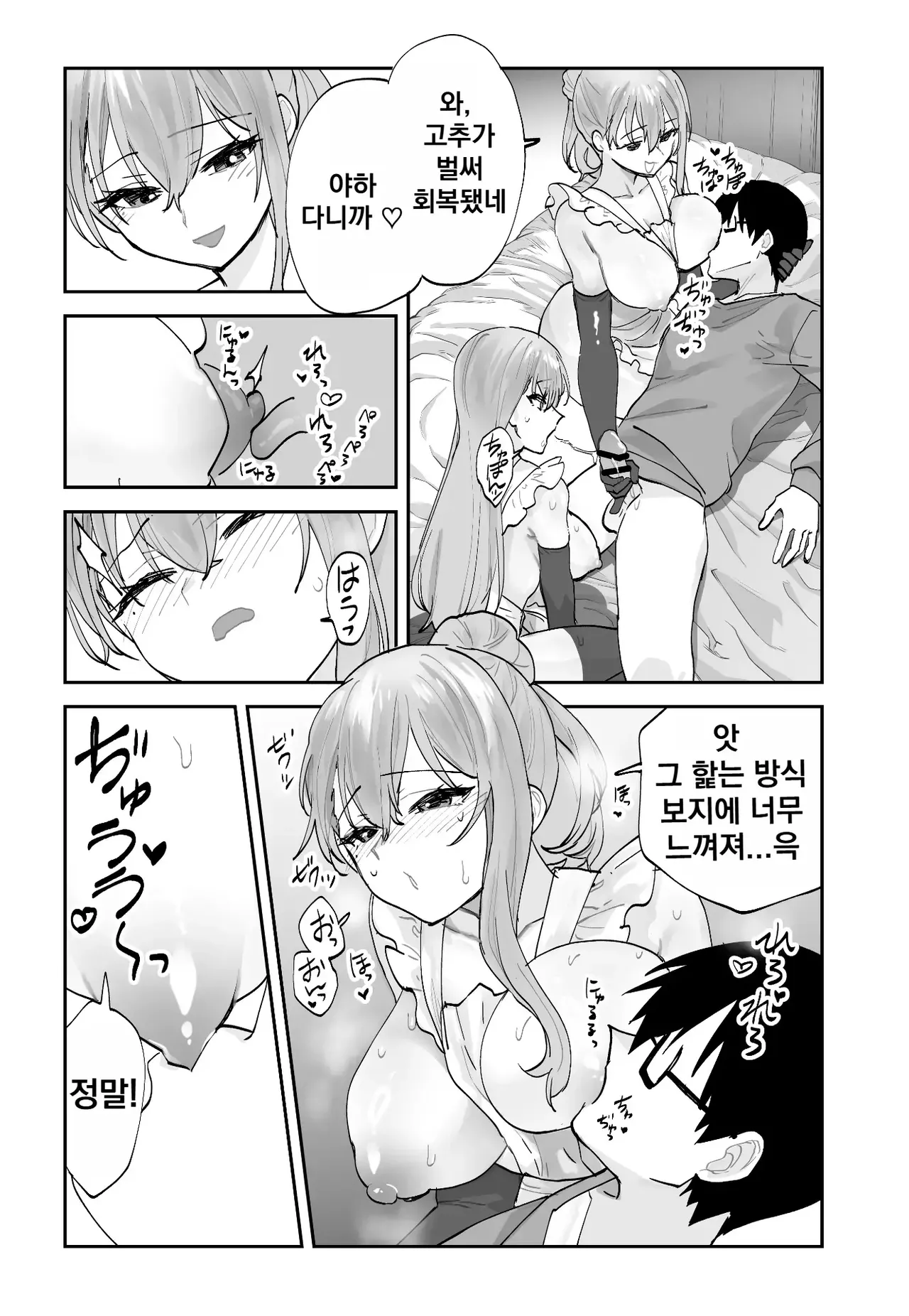 [Aamou-ya (Aamou-chan)] Mirai no Kanojo ga Oshieru Ima Kano no Kouryakuhou 2: Ecchi na Hanayome Shugyou Hen [Korean] image number 29