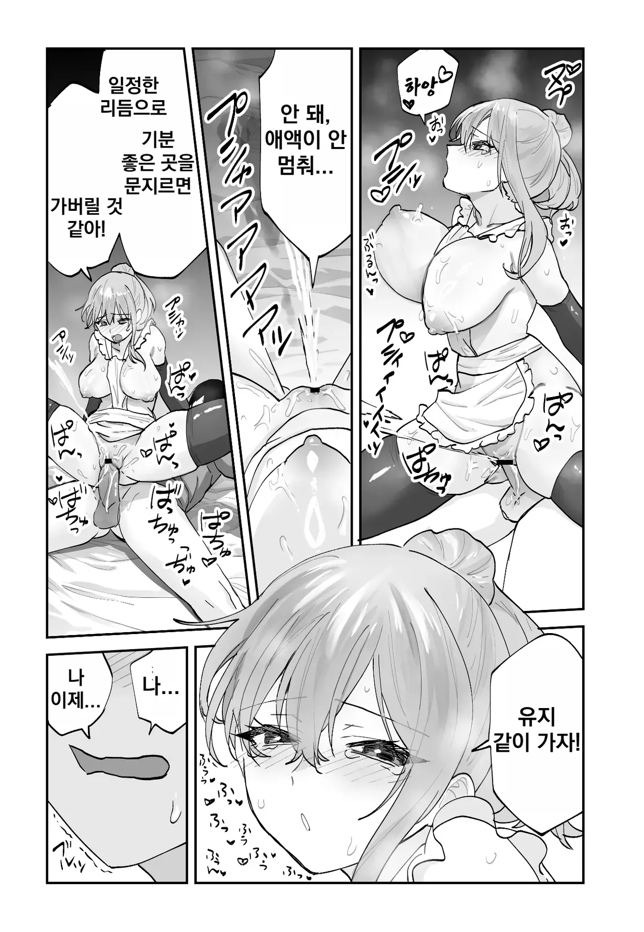 [Aamou-ya (Aamou-chan)] Mirai no Kanojo ga Oshieru Ima Kano no Kouryakuhou 2: Ecchi na Hanayome Shugyou Hen [Korean] image number 33