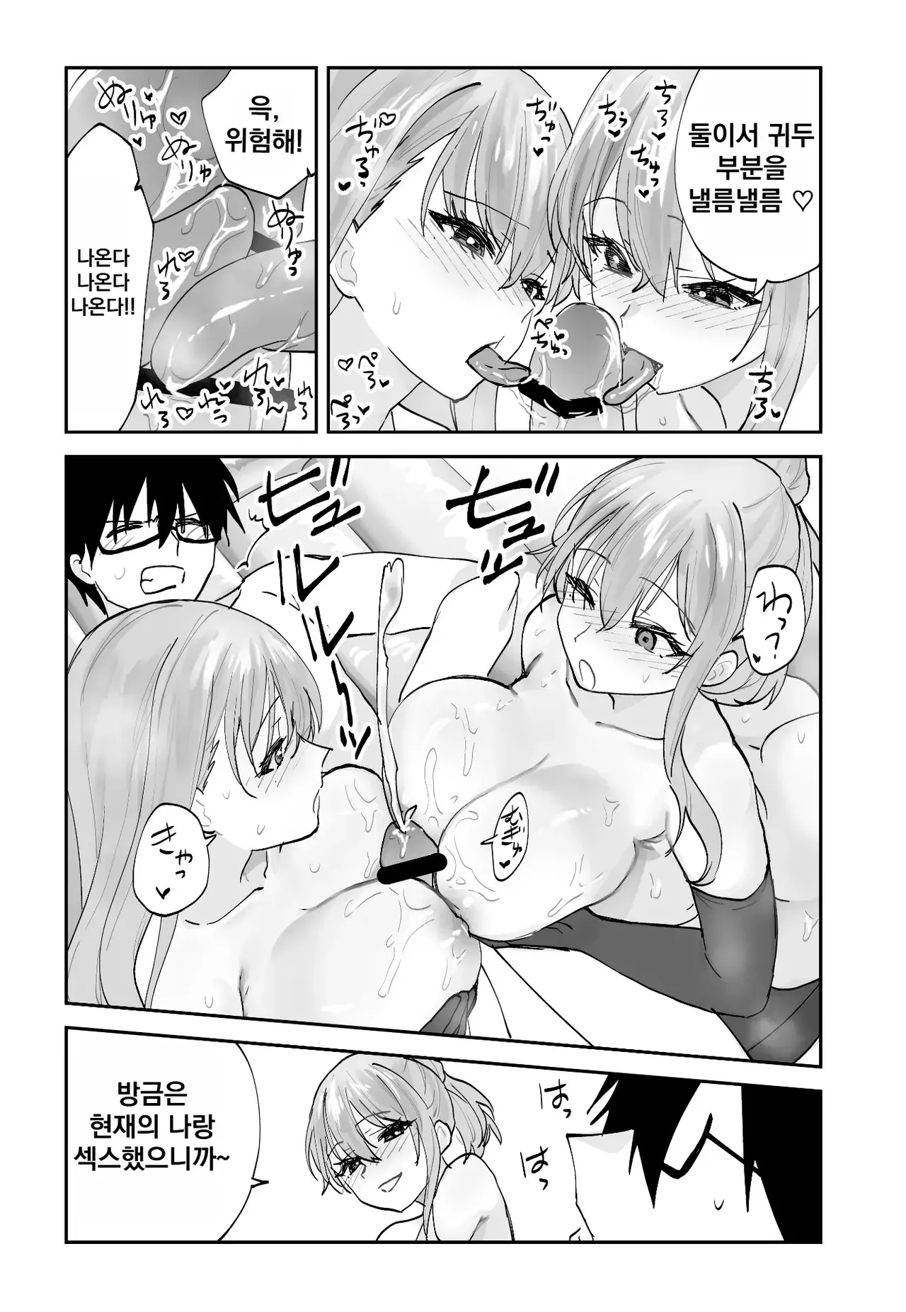 [Aamou-ya (Aamou-chan)] Mirai no Kanojo ga Oshieru Ima Kano no Kouryakuhou 2: Ecchi na Hanayome Shugyou Hen [Korean] image number 45