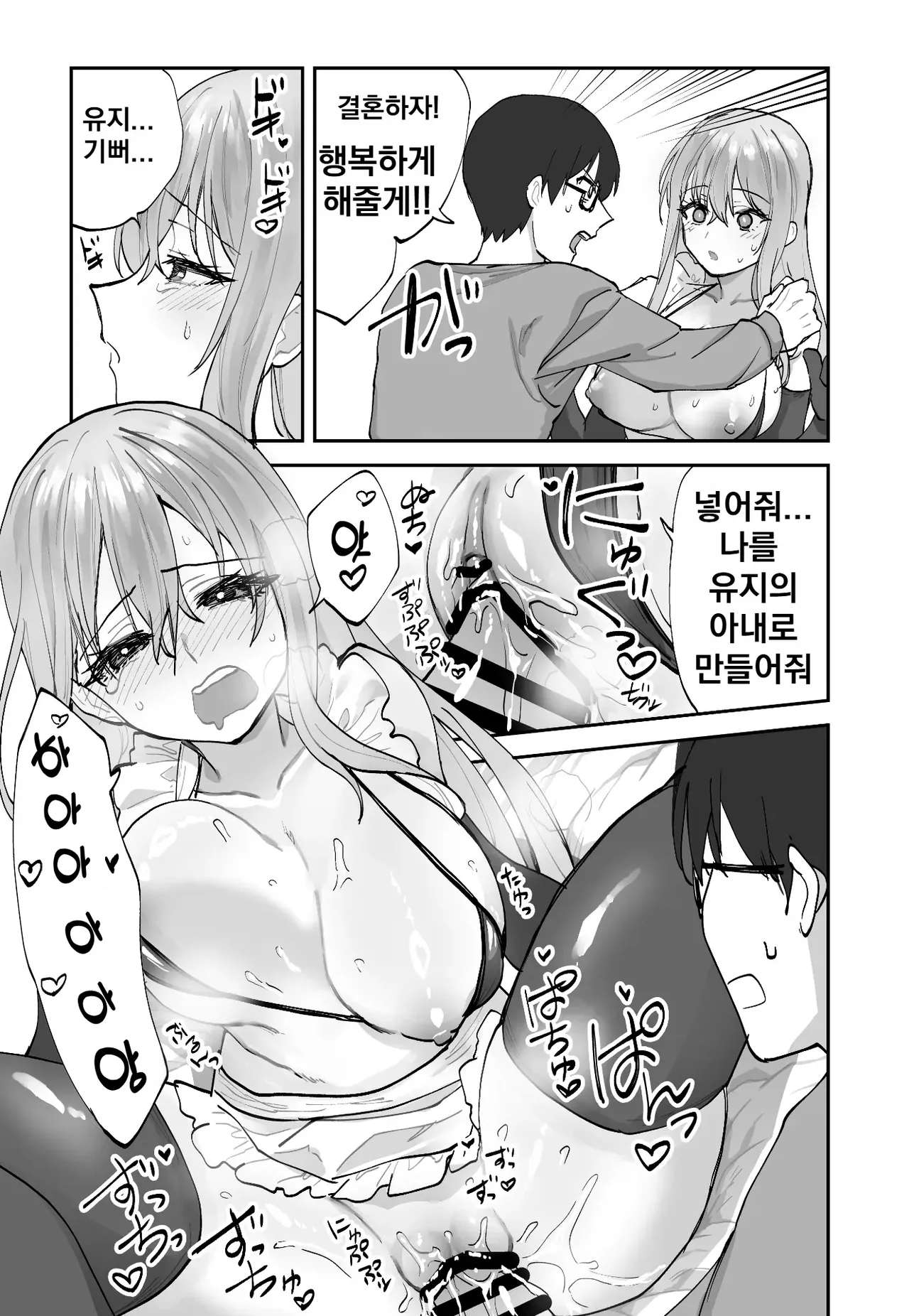 [Aamou-ya (Aamou-chan)] Mirai no Kanojo ga Oshieru Ima Kano no Kouryakuhou 2: Ecchi na Hanayome Shugyou Hen [Korean] image number 53