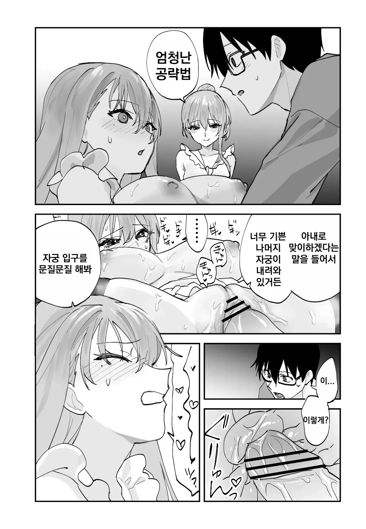 [Aamou-ya (Aamou-chan)] Mirai no Kanojo ga Oshieru Ima Kano no Kouryakuhou 2: Ecchi na Hanayome Shugyou Hen [Korean] image number 56