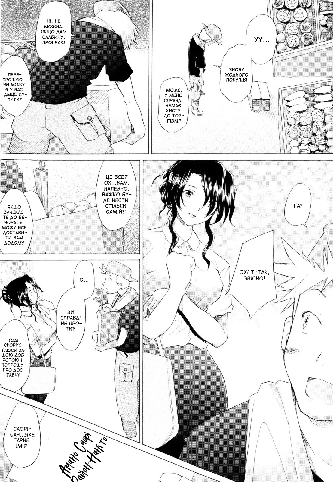 [Sakai Hamachi] Shoten-gai no joo | Королева торгового кварталу (Tsumeawase) [Ukrainian] [Amator Mellek] image number 4