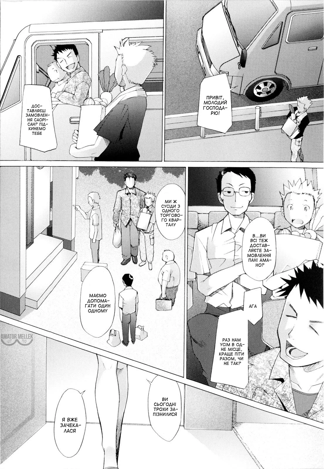 [Sakai Hamachi] Shoten-gai no joo | Королева торгового кварталу (Tsumeawase) [Ukrainian] [Amator Mellek] image number 5