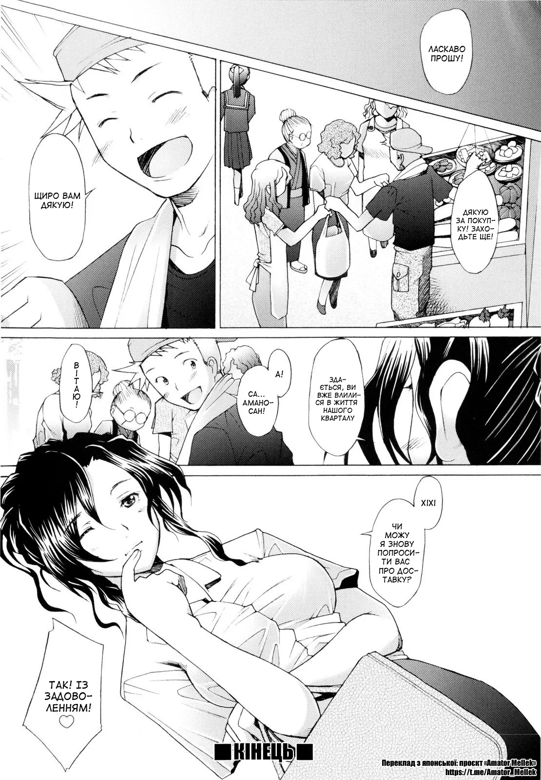 [Sakai Hamachi] Shoten-gai no joo | Королева торгового кварталу (Tsumeawase) [Ukrainian] [Amator Mellek] image number 20