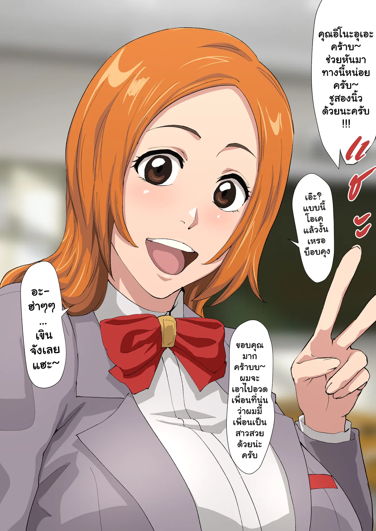 [Iwao] Uraaka Orihime 32 (Bleach) [Thai ภาษาไทย] image number 1
