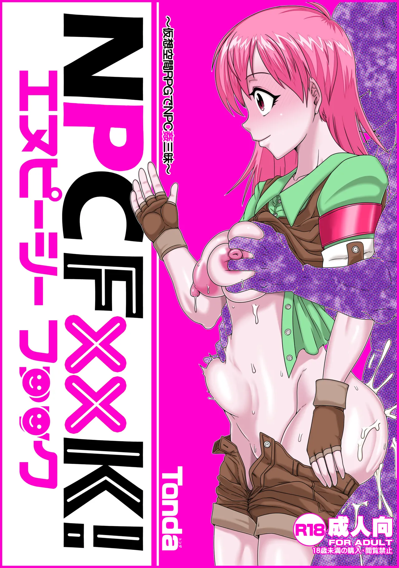 [ShiftAltOn (Tonda)] NPCFxxK! [Digital] 이미지 번호 1