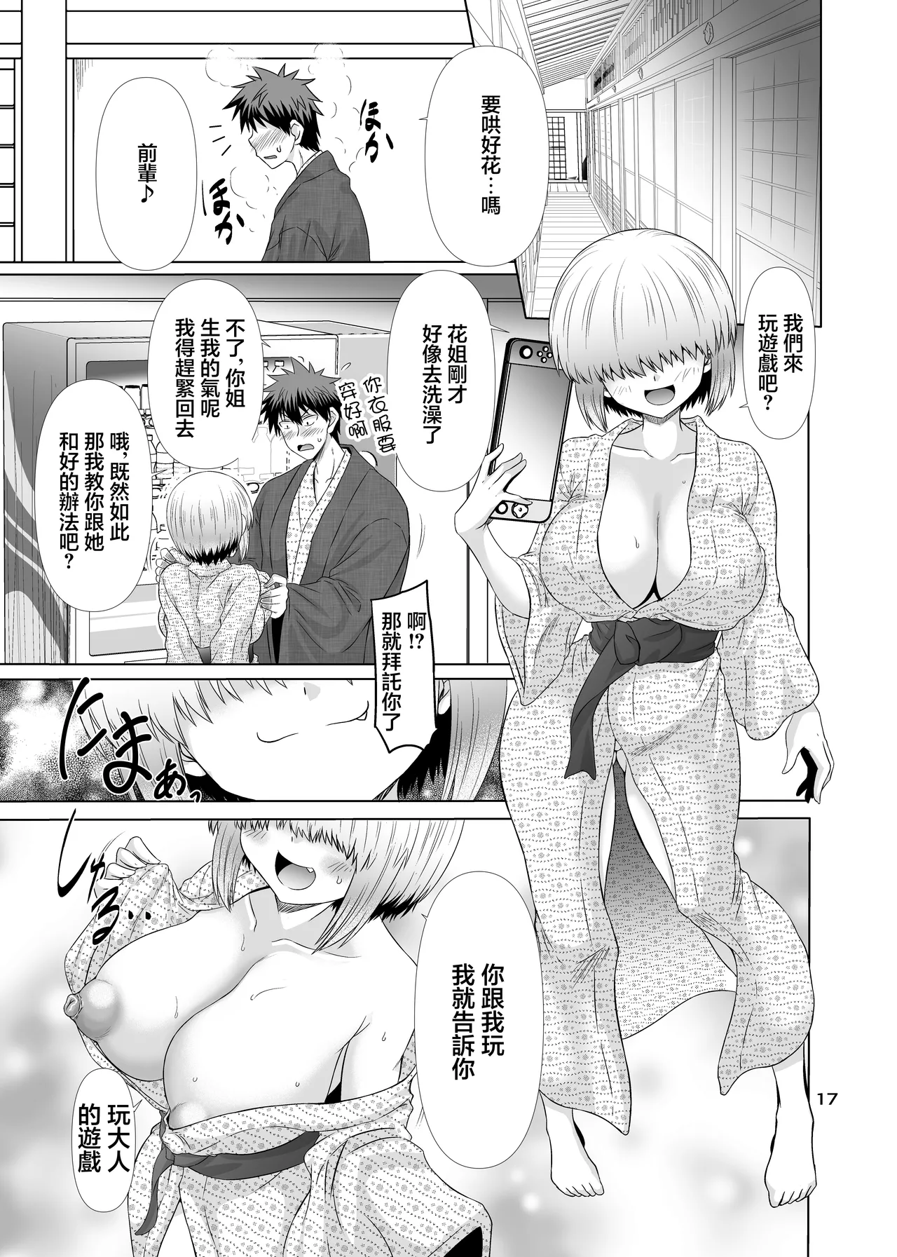 [Macchadokoro (Warashibe)] Uzaki-chan Ikka to Dosukebe Nurunuru Tour Shitai! | 宇崎一家和我充滿桃色粘腻的旅行的故事！ (Uzaki-chan wa Asobitai!) [Chinese] [Digital] Bildnummer 16