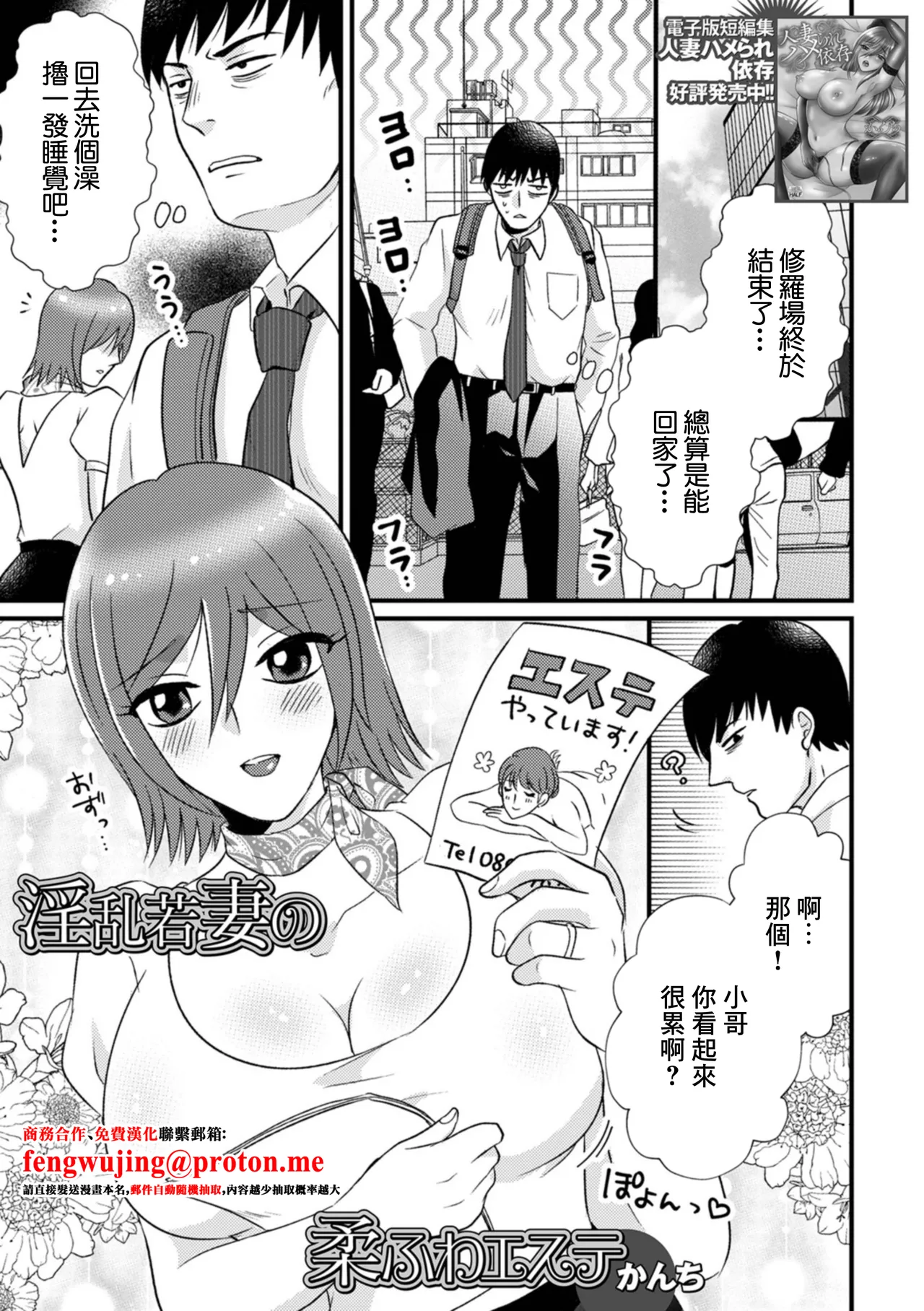 [かんち] 淫乱若妻の柔ふわエステ image number 1