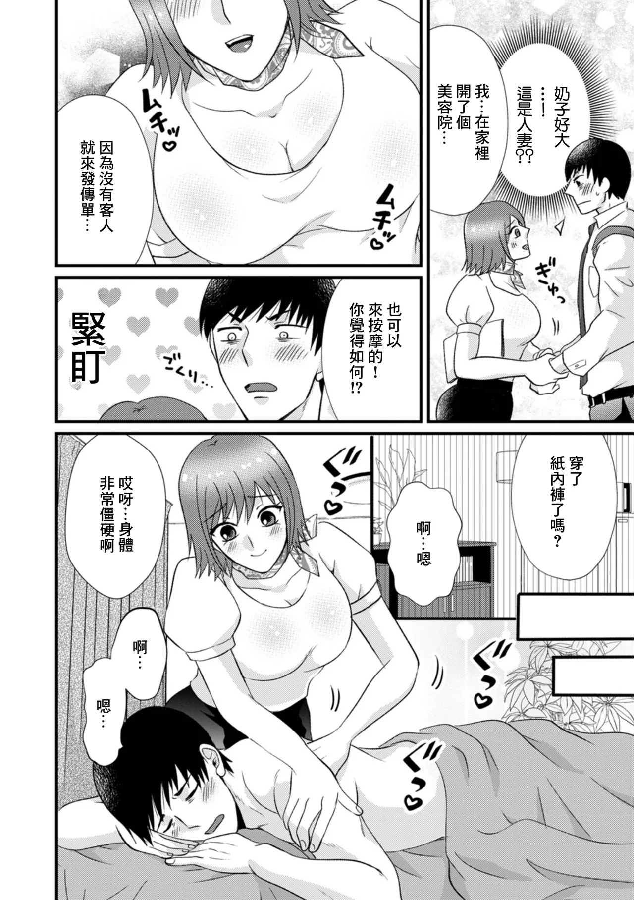 [かんち] 淫乱若妻の柔ふわエステ image number 2