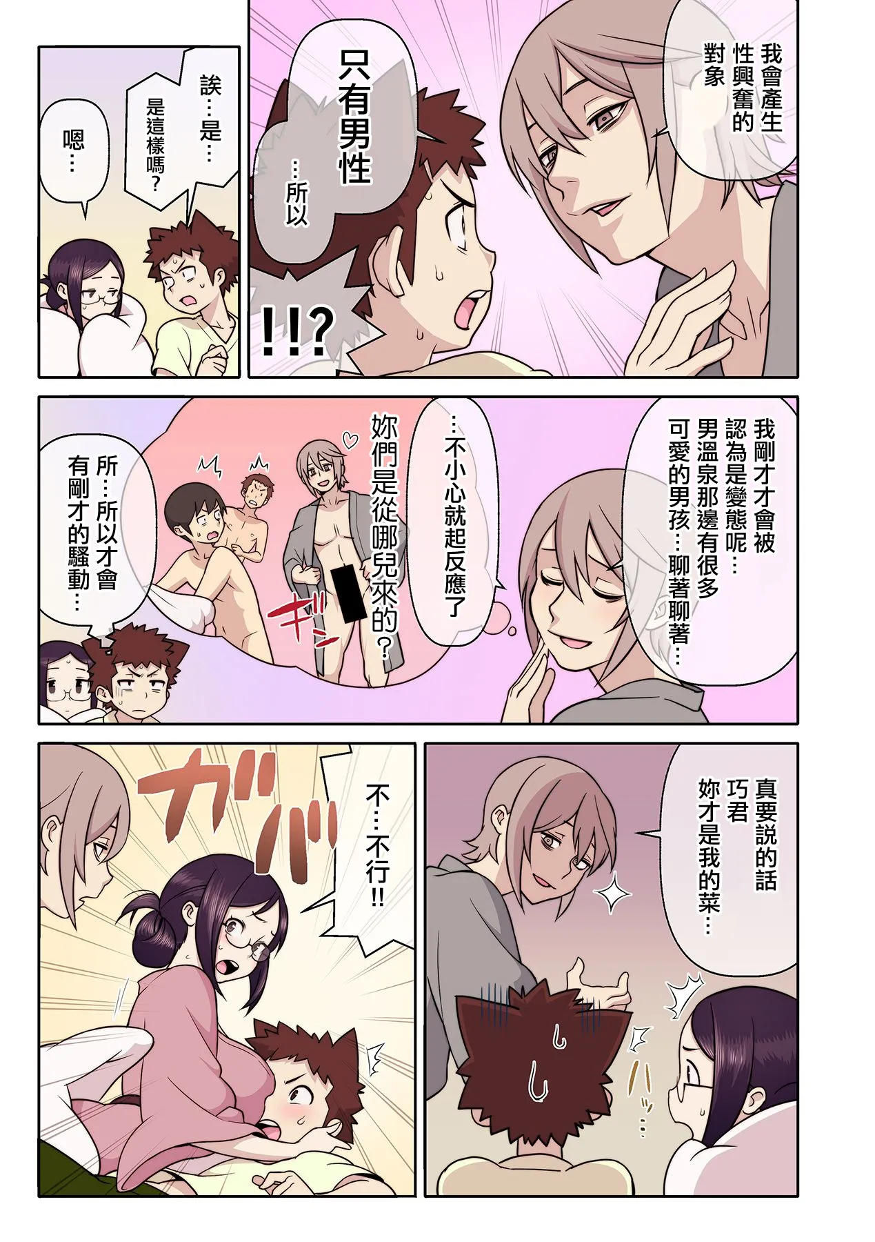 [核座頭] 憧れの彼女が妄想よりエロすぎるッ! ～お互いを知るにはまずセックスでイクことから!?～ 6 image number 12