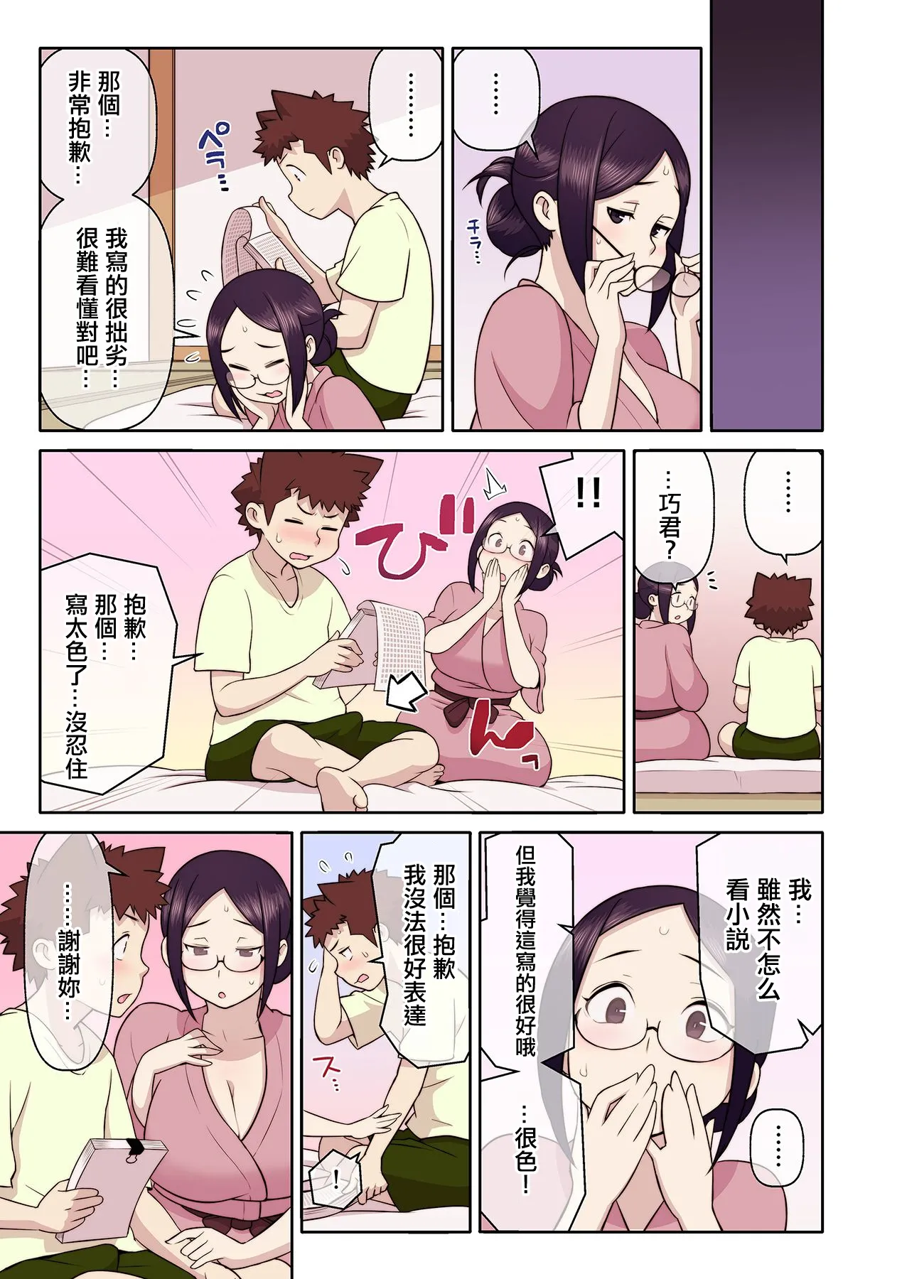 [核座頭] 憧れの彼女が妄想よりエロすぎるッ! ～お互いを知るにはまずセックスでイクことから!?～ 6 image number 14