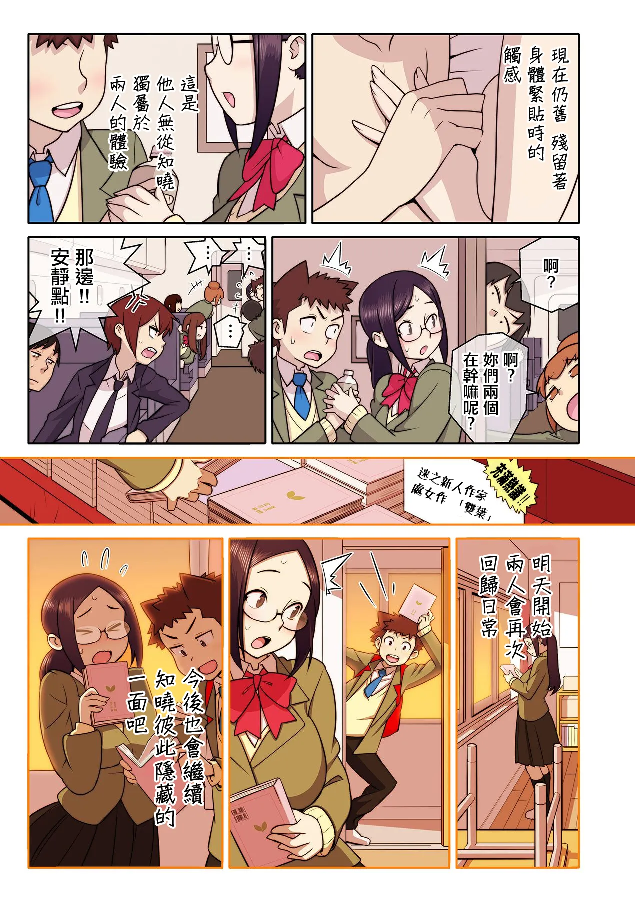 [核座頭] 憧れの彼女が妄想よりエロすぎるッ! ～お互いを知るにはまずセックスでイクことから!?～ 6 image number 24