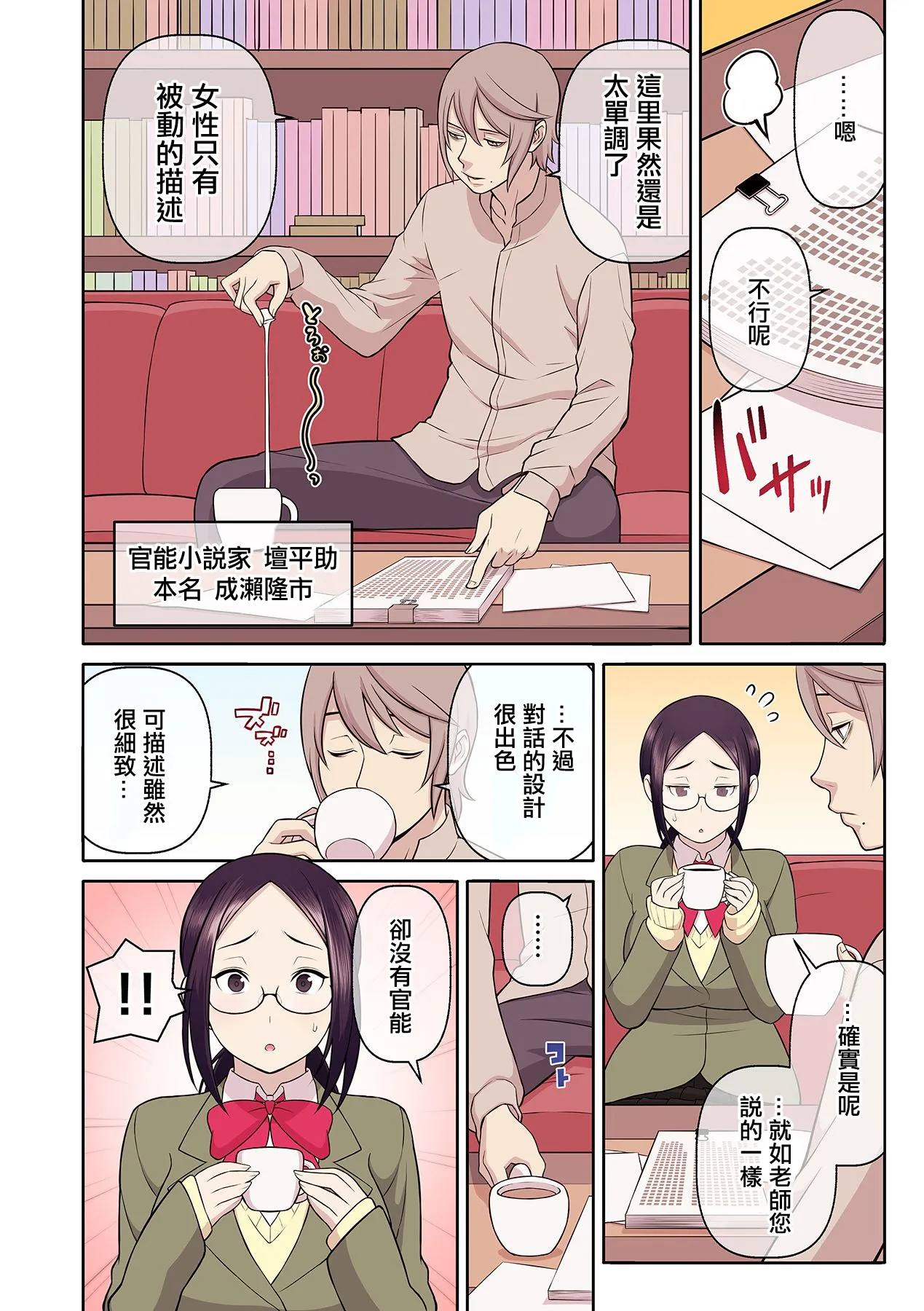 [核座頭] 憧れの彼女が妄想よりエロすぎるッ! ～お互いを知るにはまずセックスでイクことから!?～ 5 image number 3