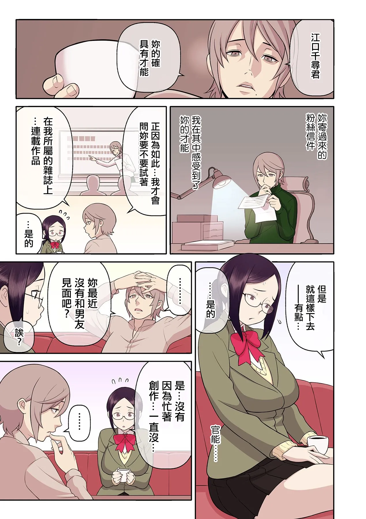 [核座頭] 憧れの彼女が妄想よりエロすぎるッ! ～お互いを知るにはまずセックスでイクことから!?～ 5 image number 4