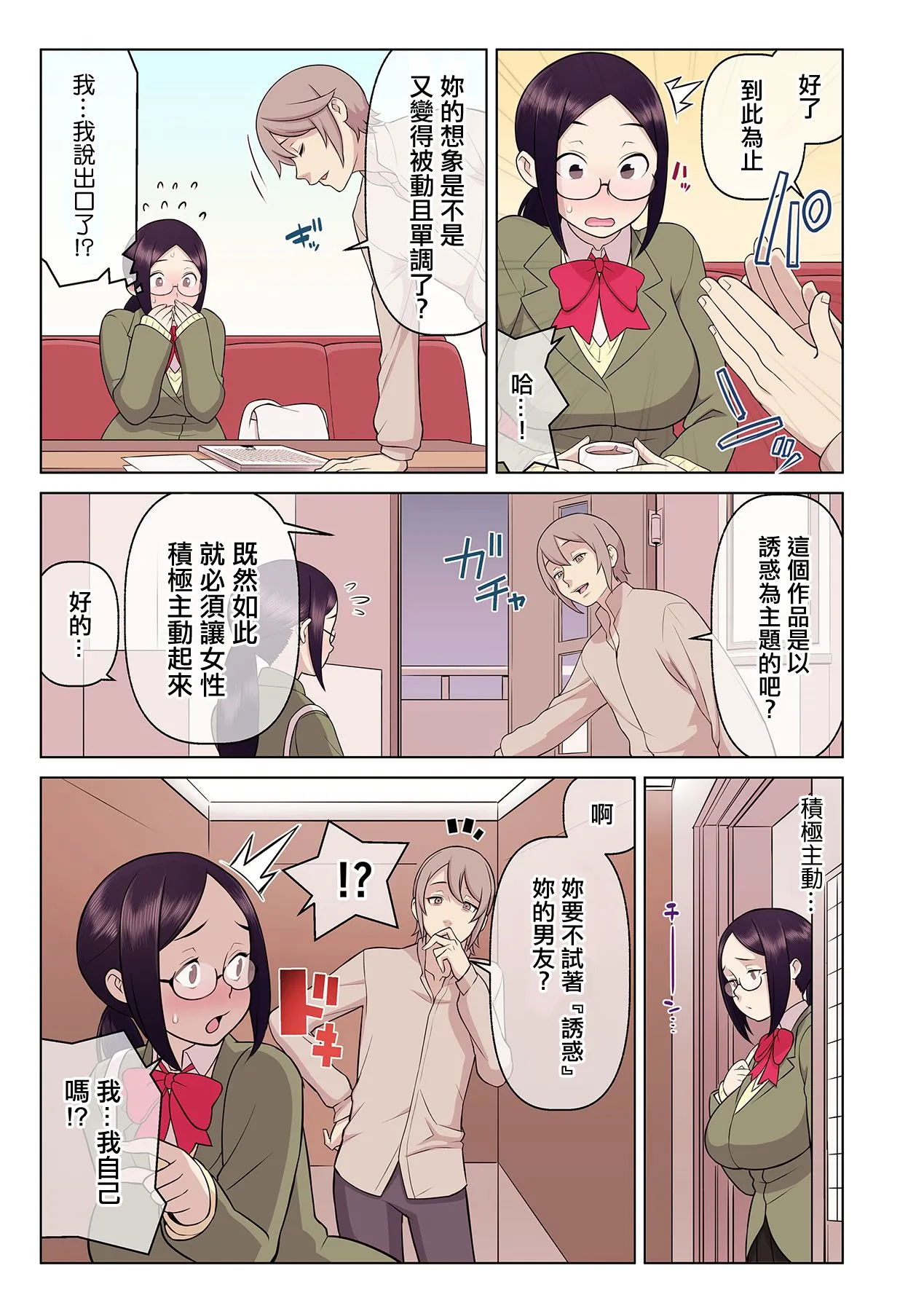 [核座頭] 憧れの彼女が妄想よりエロすぎるッ! ～お互いを知るにはまずセックスでイクことから!?～ 5 image number 8