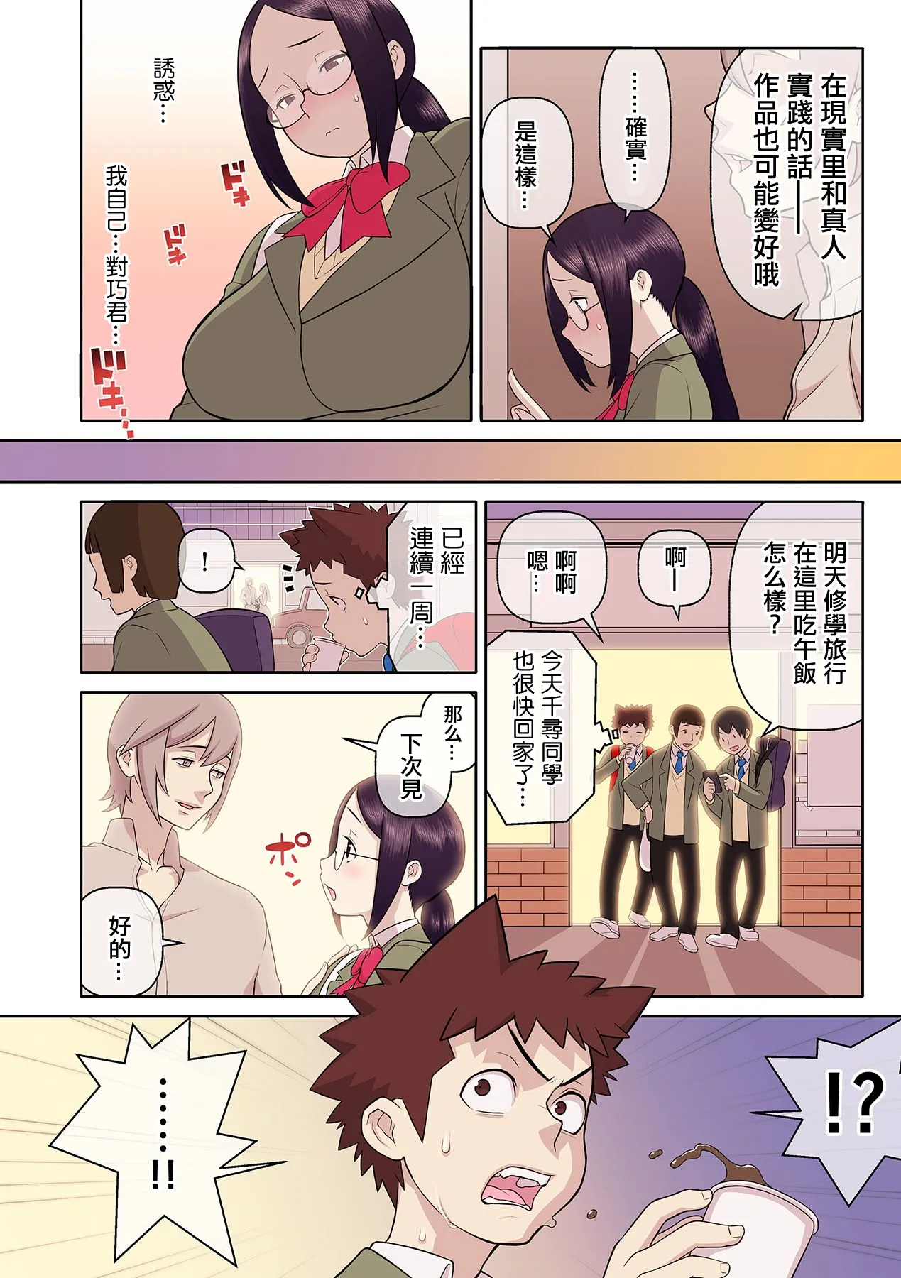 [核座頭] 憧れの彼女が妄想よりエロすぎるッ! ～お互いを知るにはまずセックスでイクことから!?～ 5 image number 9