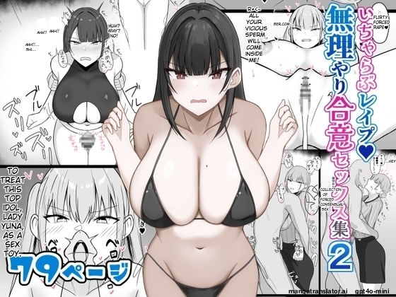 [Asakatsu] Icha Love Rape Muriyari Goui Sex Shuu 2 [MTL] image number 1