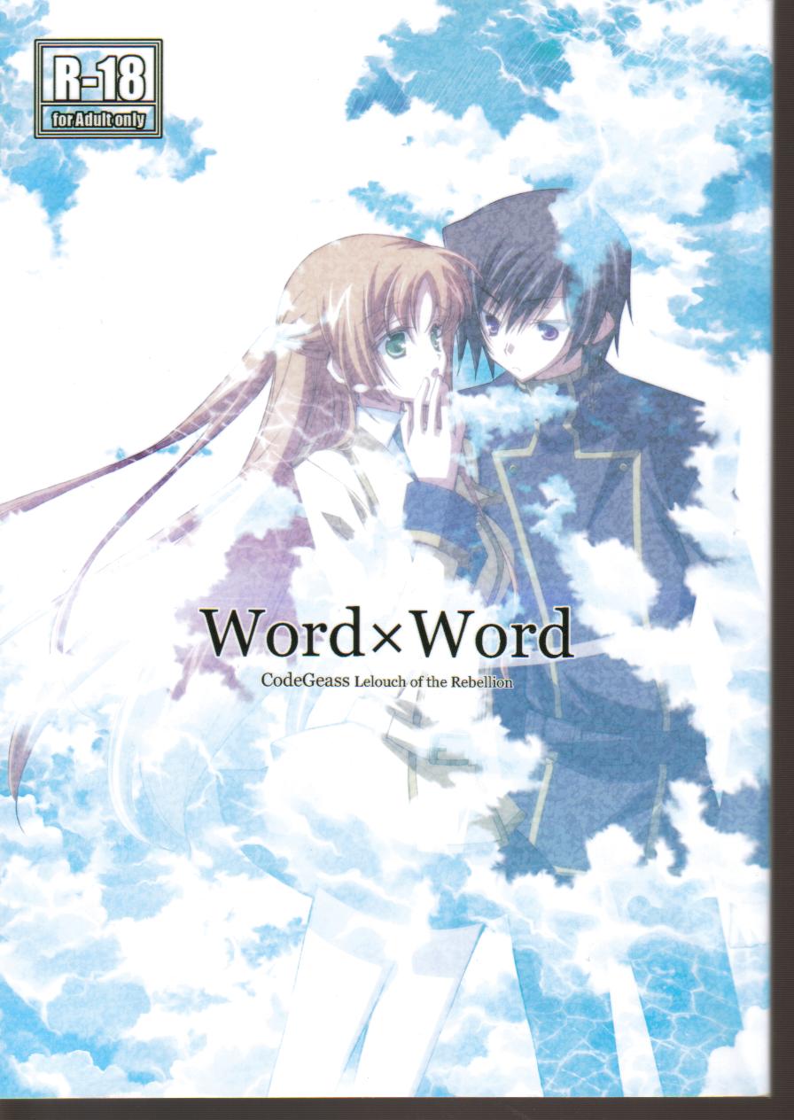 [Shiokaze-Kaidou (Suina Ruu)] Word x Word (Code Geass: Lelouch of the Rebellion) [Korean] 이미지 번호 1