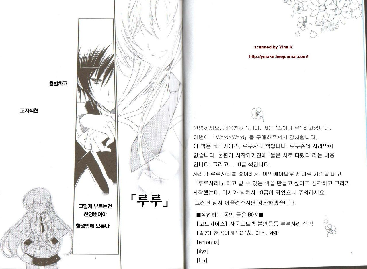 [Shiokaze-Kaidou (Suina Ruu)] Word x Word (Code Geass: Lelouch of the Rebellion) [Korean] 이미지 번호 2