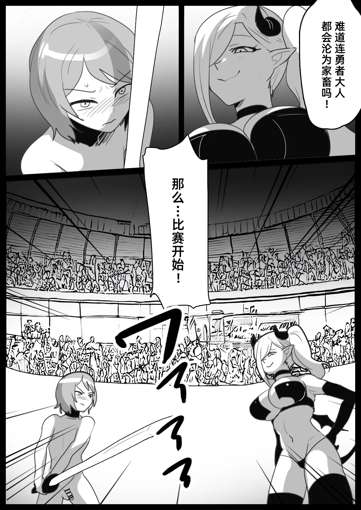 [Permission (Toppogi)] Succubus Colosseum [Mcx2005个人翻译] image number 8