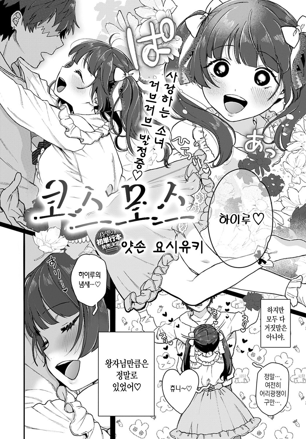 [Yasson Yoshiyuki] Cosmos | 코스모스 (COMIC Anthurium 2021-05) [Korean] [팀 마에스트로] [Digital] image number 3