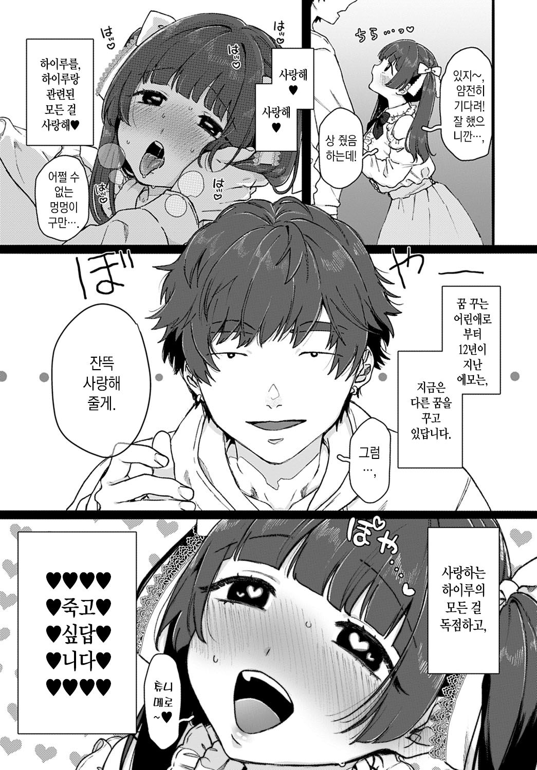 [Yasson Yoshiyuki] Cosmos | 코스모스 (COMIC Anthurium 2021-05) [Korean] [팀 마에스트로] [Digital] image number 4