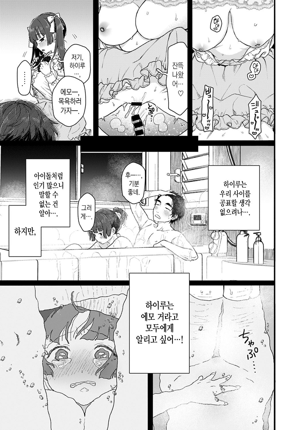 [Yasson Yoshiyuki] Cosmos | 코스모스 (COMIC Anthurium 2021-05) [Korean] [팀 마에스트로] [Digital] image number 8