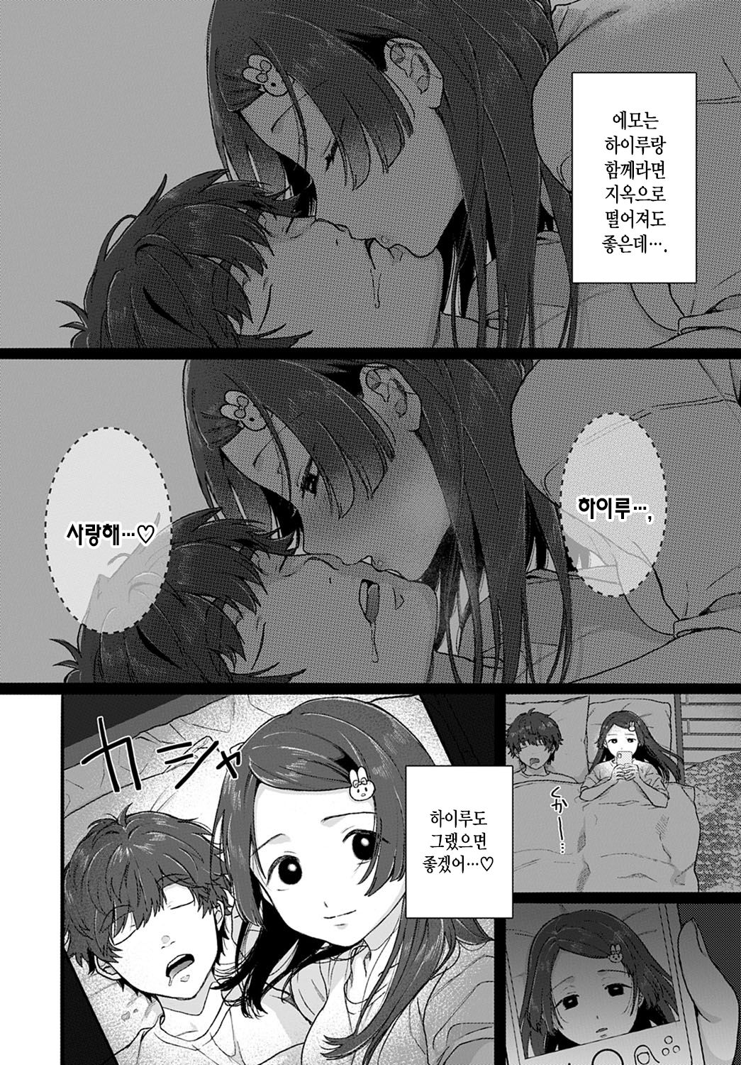 [Yasson Yoshiyuki] Cosmos | 코스모스 (COMIC Anthurium 2021-05) [Korean] [팀 마에스트로] [Digital] image number 9
