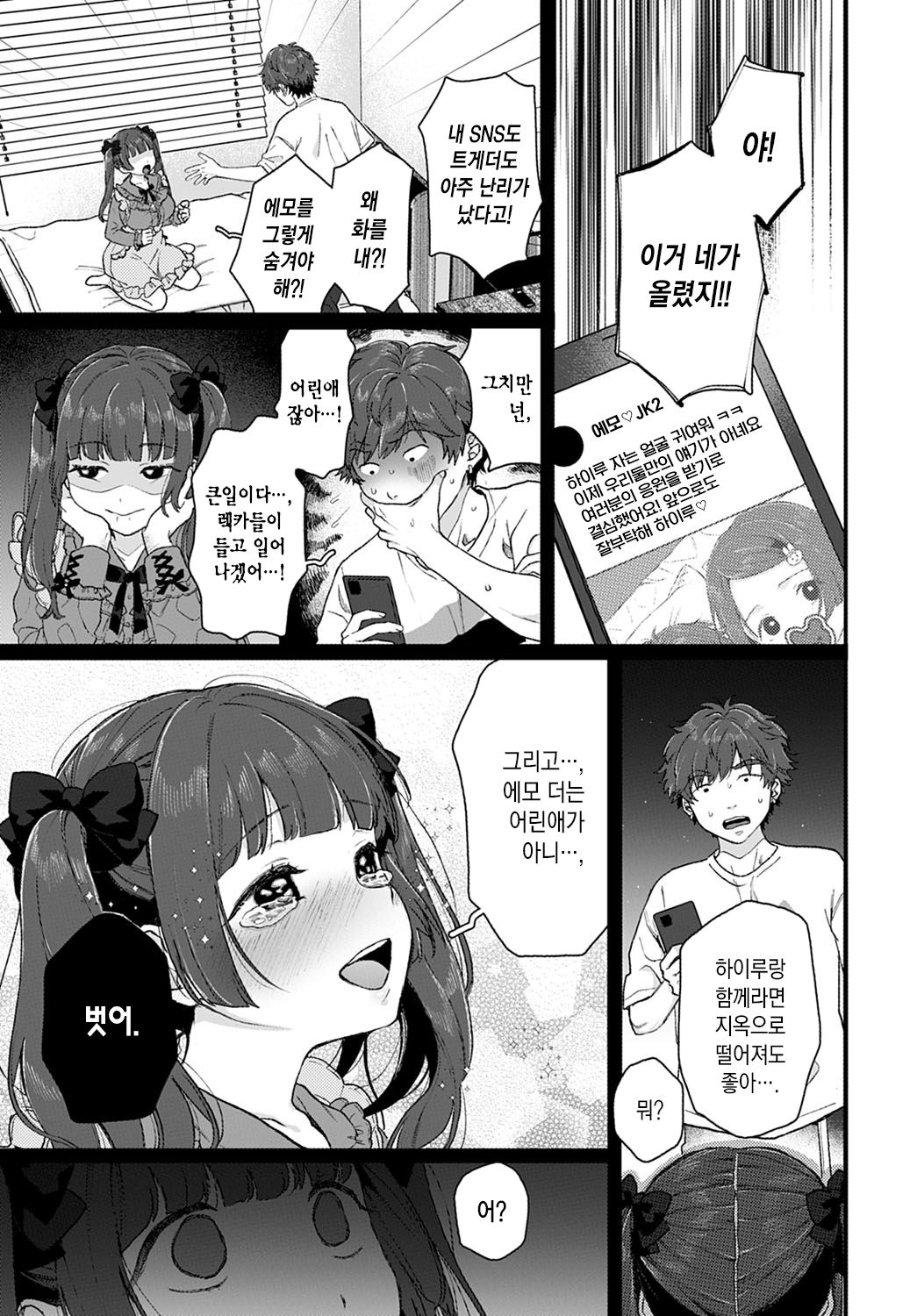 [Yasson Yoshiyuki] Cosmos | 코스모스 (COMIC Anthurium 2021-05) [Korean] [팀 마에스트로] [Digital] image number 10