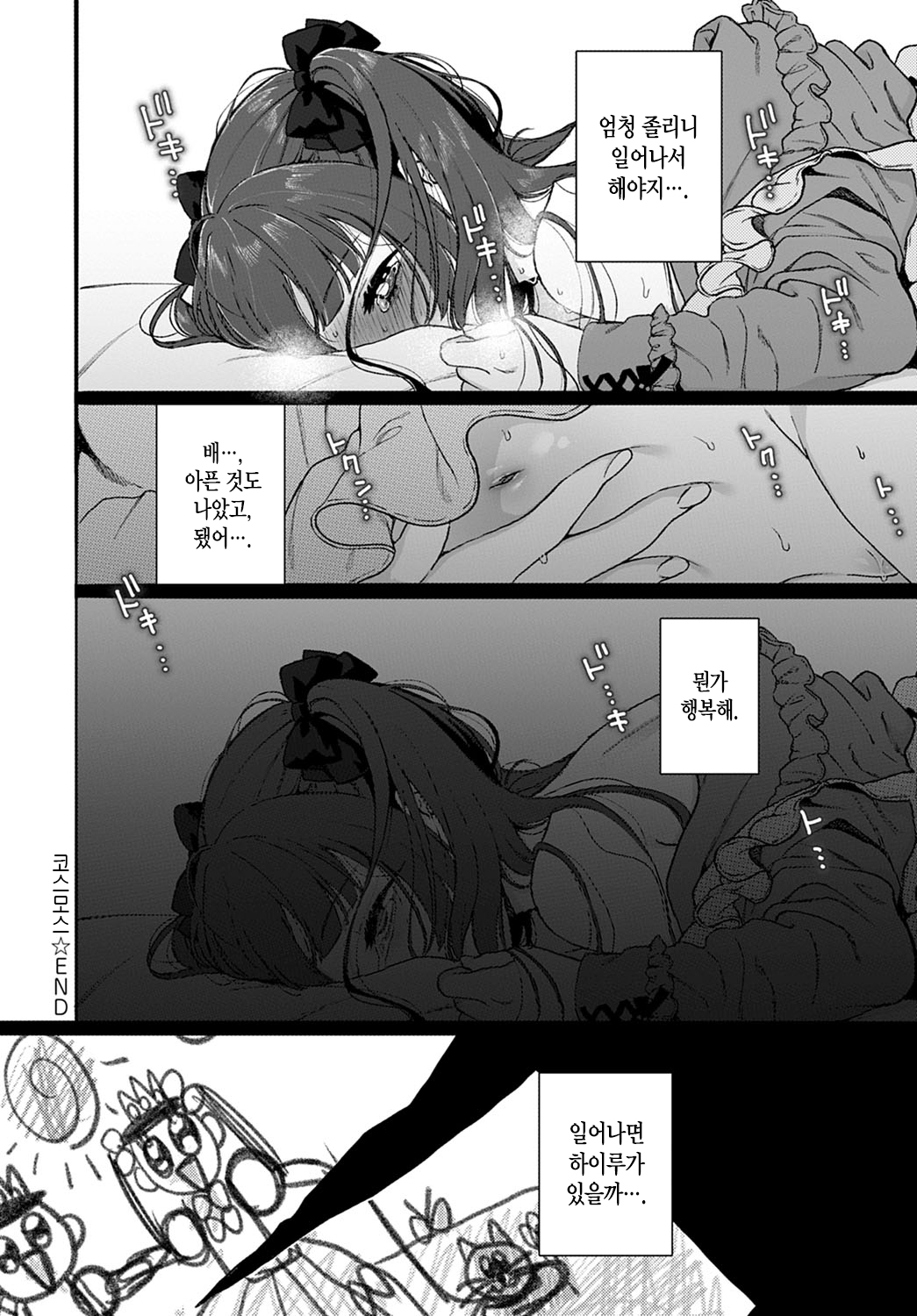 [Yasson Yoshiyuki] Cosmos | 코스모스 (COMIC Anthurium 2021-05) [Korean] [팀 마에스트로] [Digital] image number 23