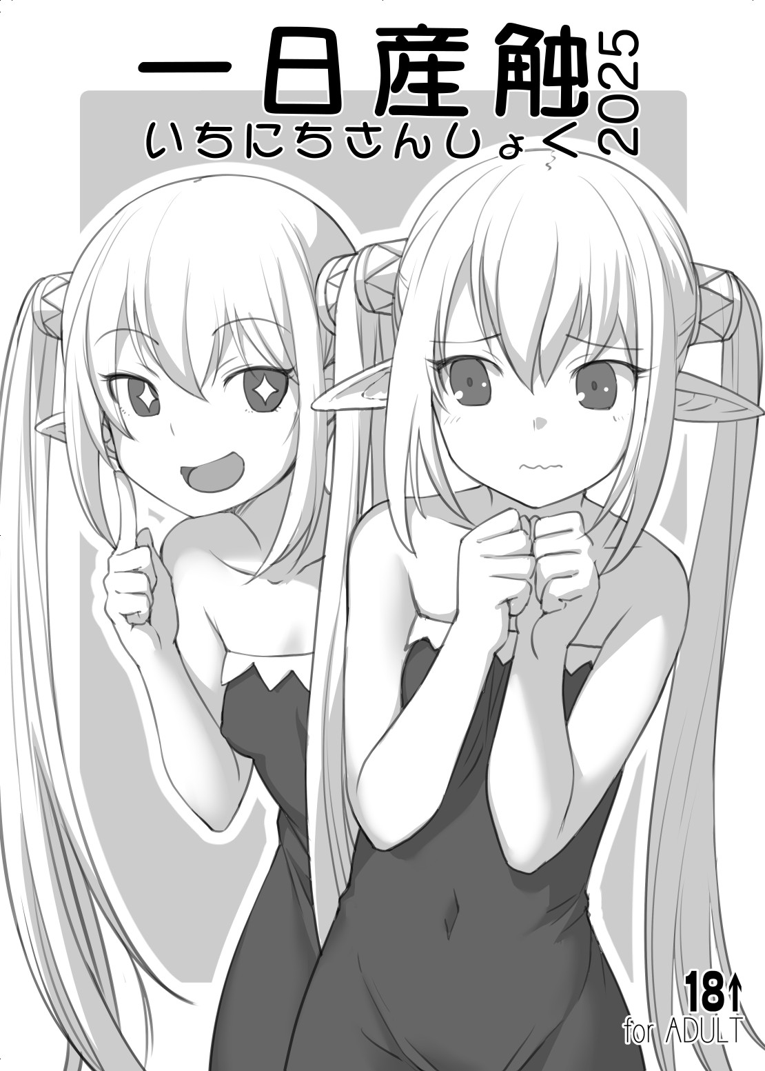 [AskRay (Bosshi)] Ichinichi Sanshoku 2025 [Digital] 이미지 번호 1