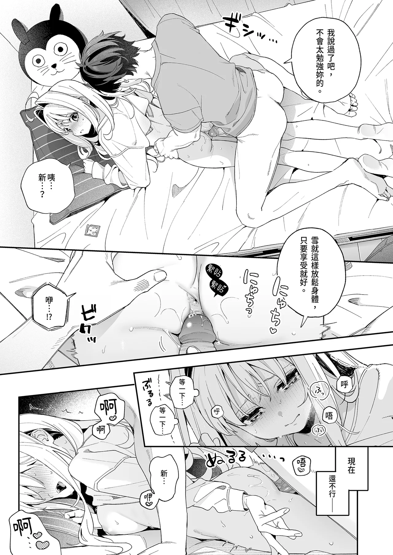 [Ringo no Naru Ki (Kise Itsuki)] melting snow -epilogue- | melting snow融之雪-epilogue-  [Chinese]   [Decensored] [Digital] 이미지 번호 33