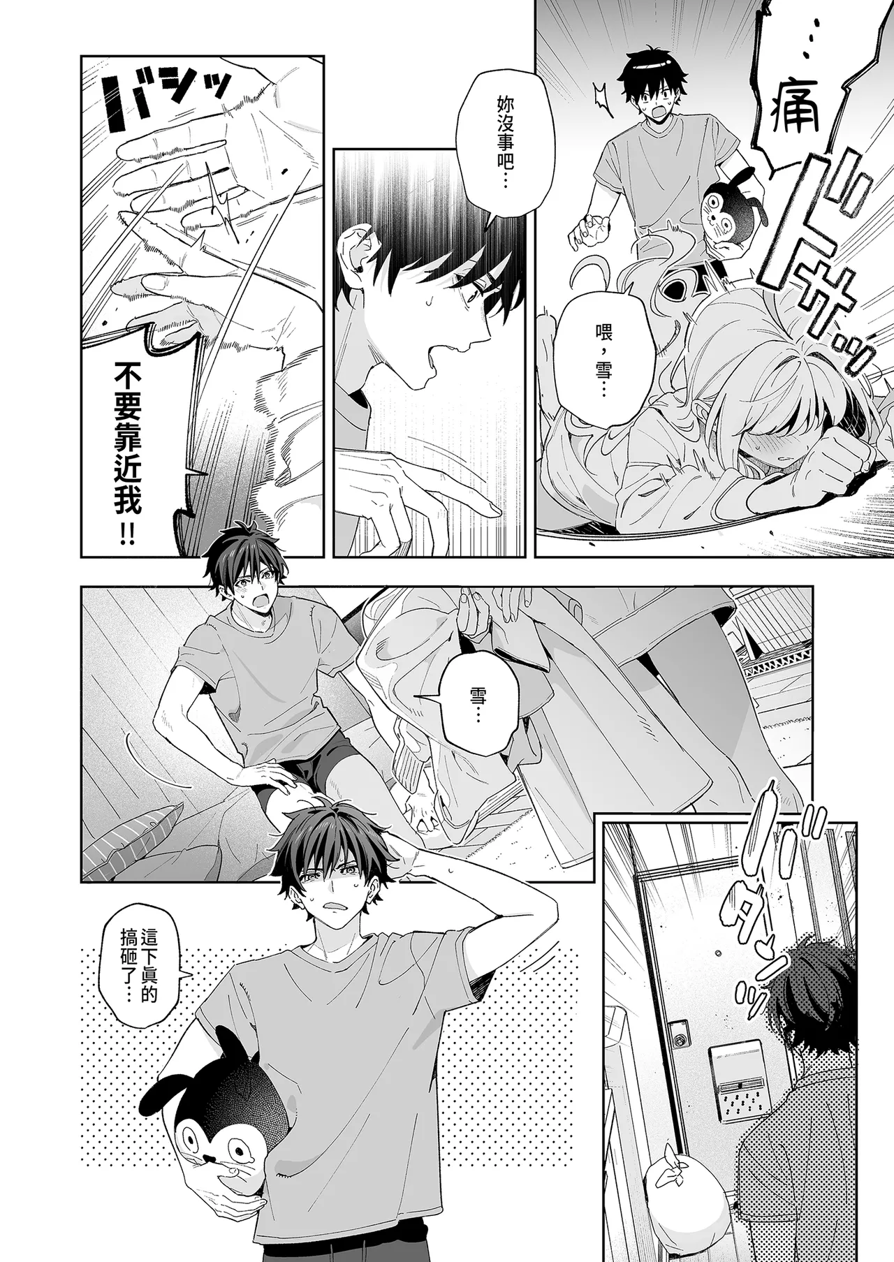 [Ringo no Naru Ki (Kise Itsuki)] melting snow -epilogue- | melting snow融之雪-epilogue-  [Chinese]   [Decensored] [Digital] 이미지 번호 44