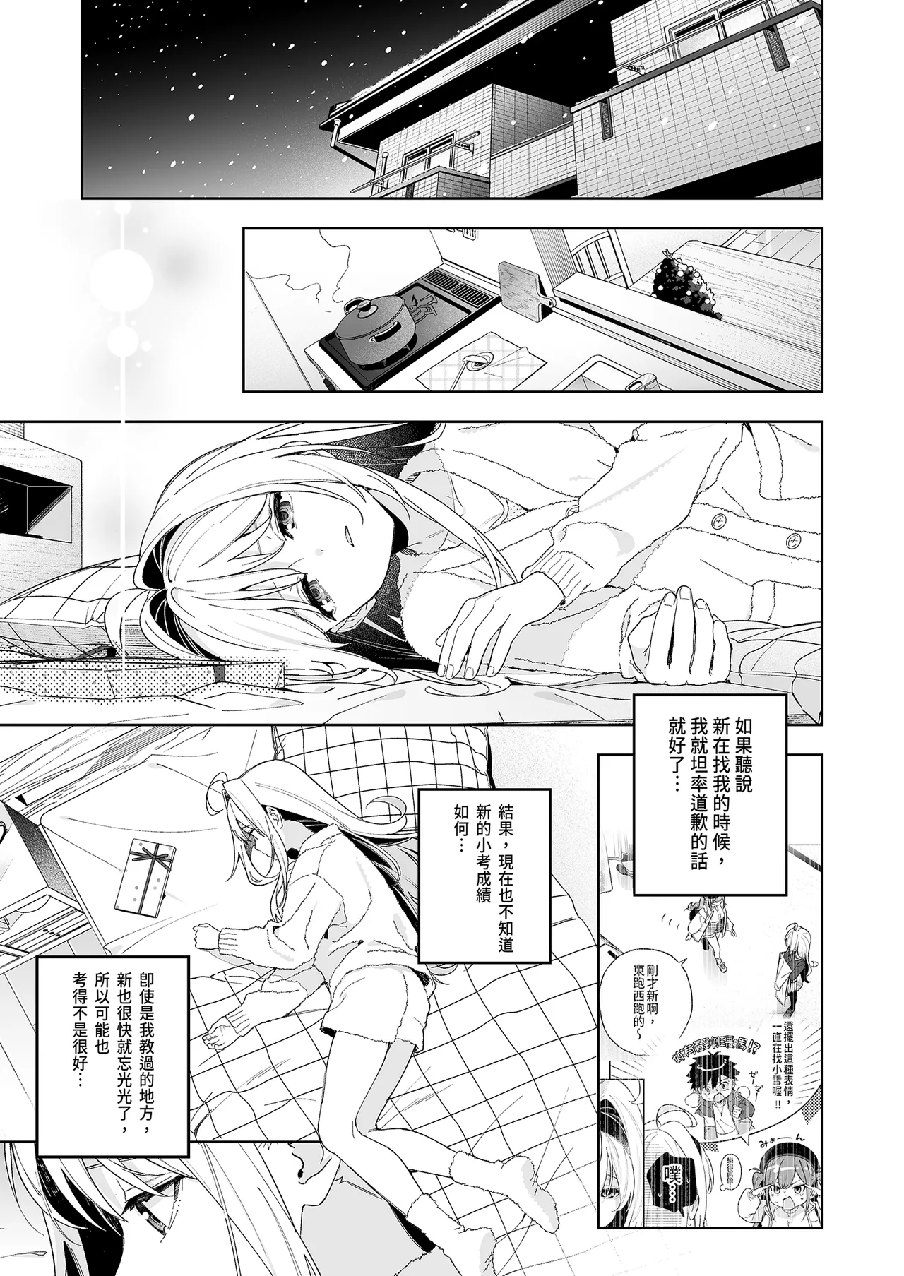 [Ringo no Naru Ki (Kise Itsuki)] melting snow -epilogue- | melting snow融之雪-epilogue-  [Chinese]   [Decensored] [Digital] 이미지 번호 47