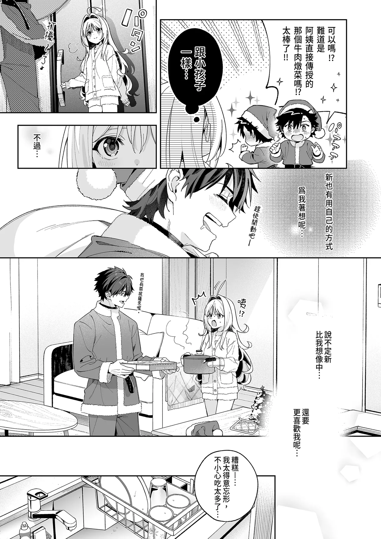 [Ringo no Naru Ki (Kise Itsuki)] melting snow -epilogue- | melting snow融之雪-epilogue-  [Chinese]   [Decensored] [Digital] 이미지 번호 55