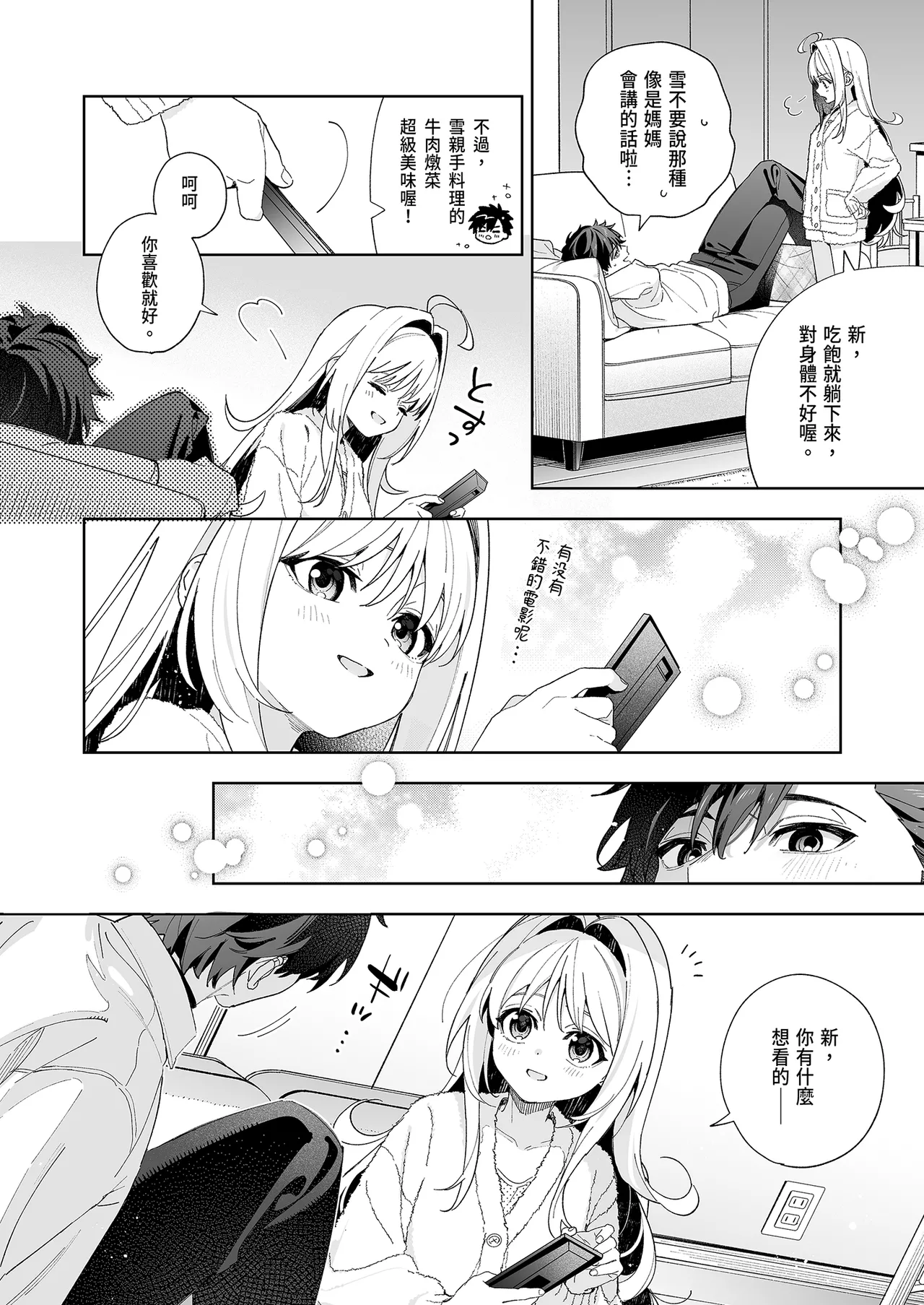 [Ringo no Naru Ki (Kise Itsuki)] melting snow -epilogue- | melting snow融之雪-epilogue-  [Chinese]   [Decensored] [Digital] 이미지 번호 56