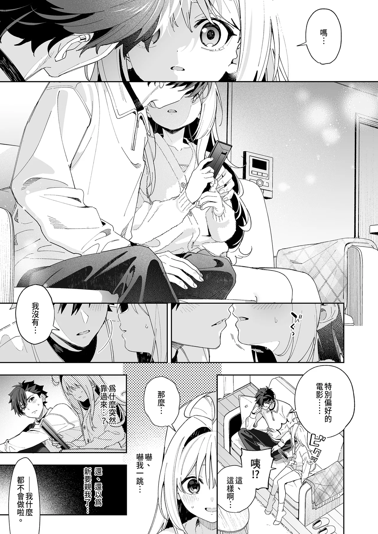 [Ringo no Naru Ki (Kise Itsuki)] melting snow -epilogue- | melting snow融之雪-epilogue-  [Chinese]   [Decensored] [Digital] 이미지 번호 57