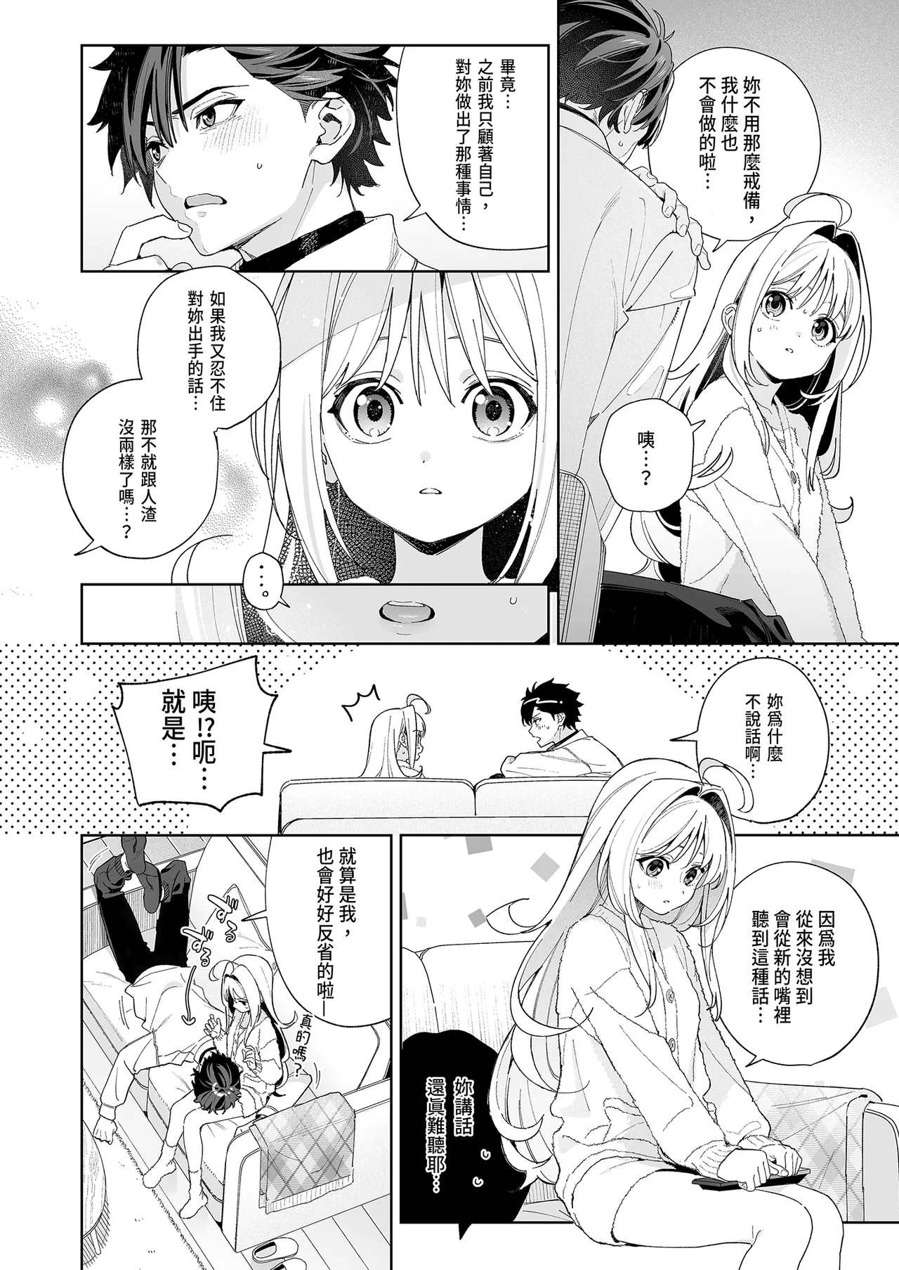 [Ringo no Naru Ki (Kise Itsuki)] melting snow -epilogue- | melting snow融之雪-epilogue-  [Chinese]   [Decensored] [Digital] 이미지 번호 58