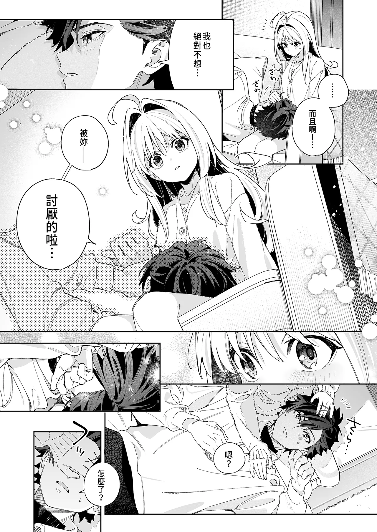 [Ringo no Naru Ki (Kise Itsuki)] melting snow -epilogue- | melting snow融之雪-epilogue-  [Chinese]   [Decensored] [Digital] 이미지 번호 59