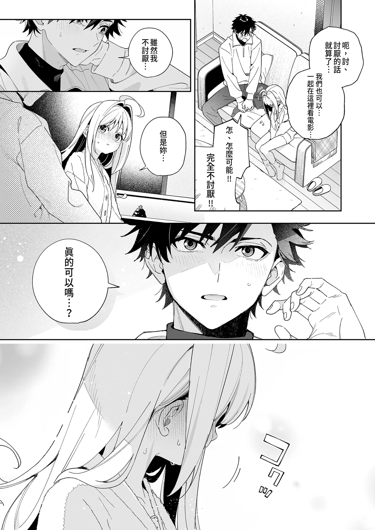 [Ringo no Naru Ki (Kise Itsuki)] melting snow -epilogue- | melting snow融之雪-epilogue-  [Chinese]   [Decensored] [Digital] 이미지 번호 63